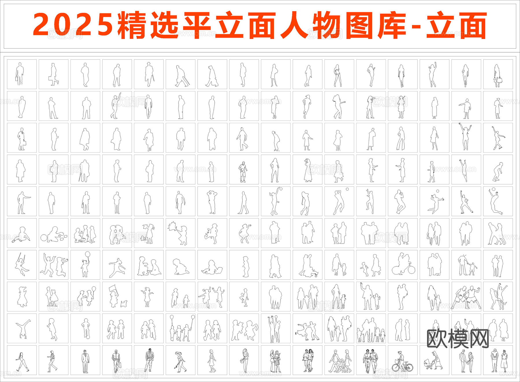 2025最新超全平立面人物图库cad施工图
