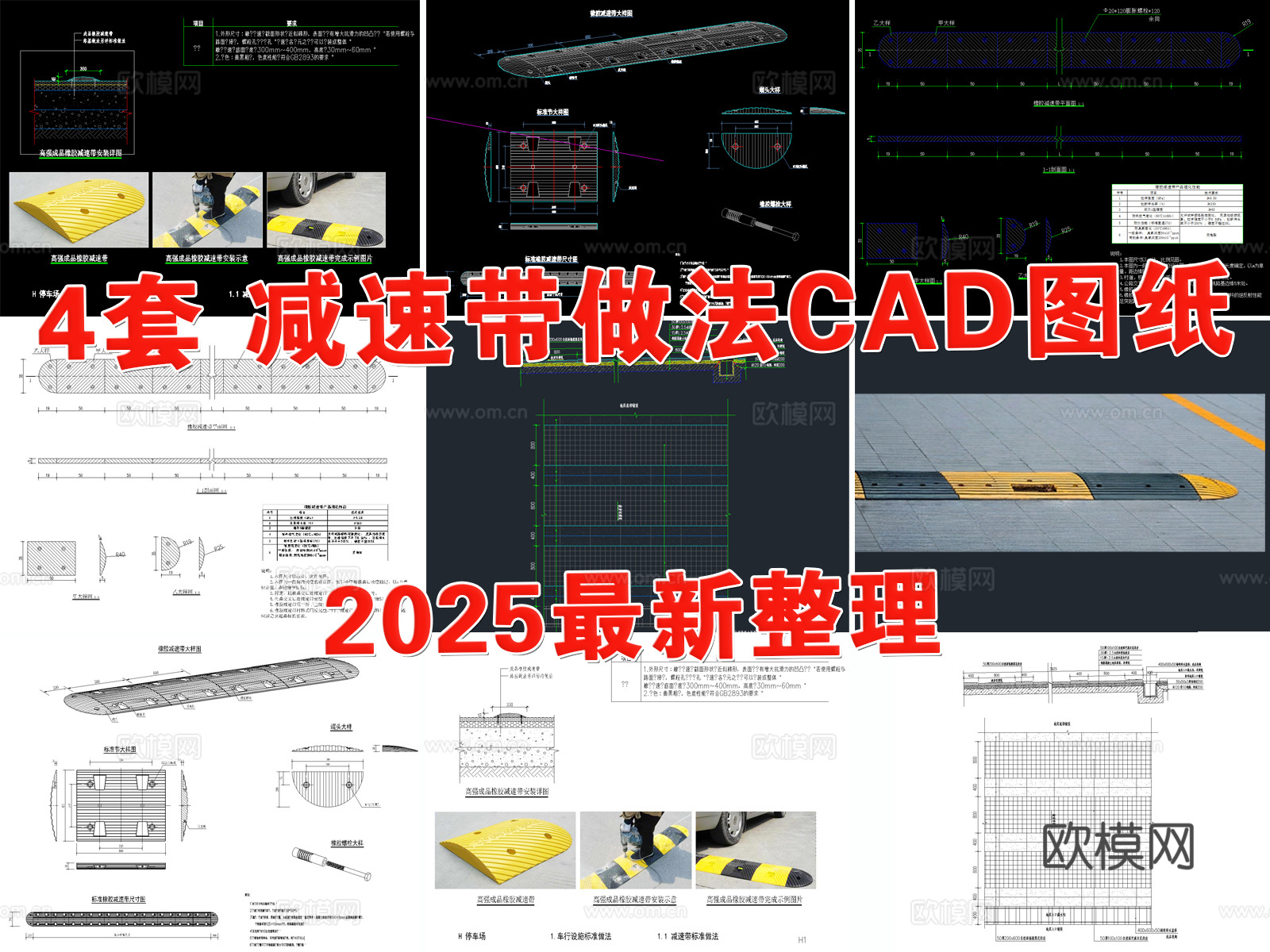 减速带 减速带标准做法 缓冲带 橡胶减速带 减速带节点cad施工图