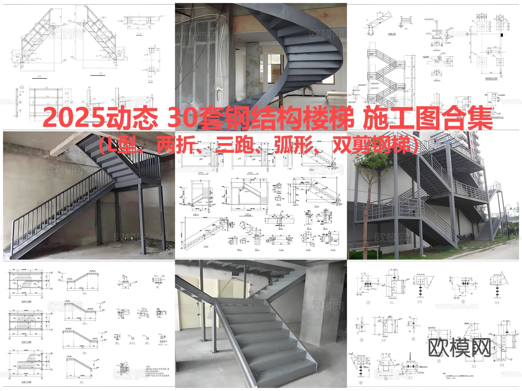 钢结构楼梯cad施工图
