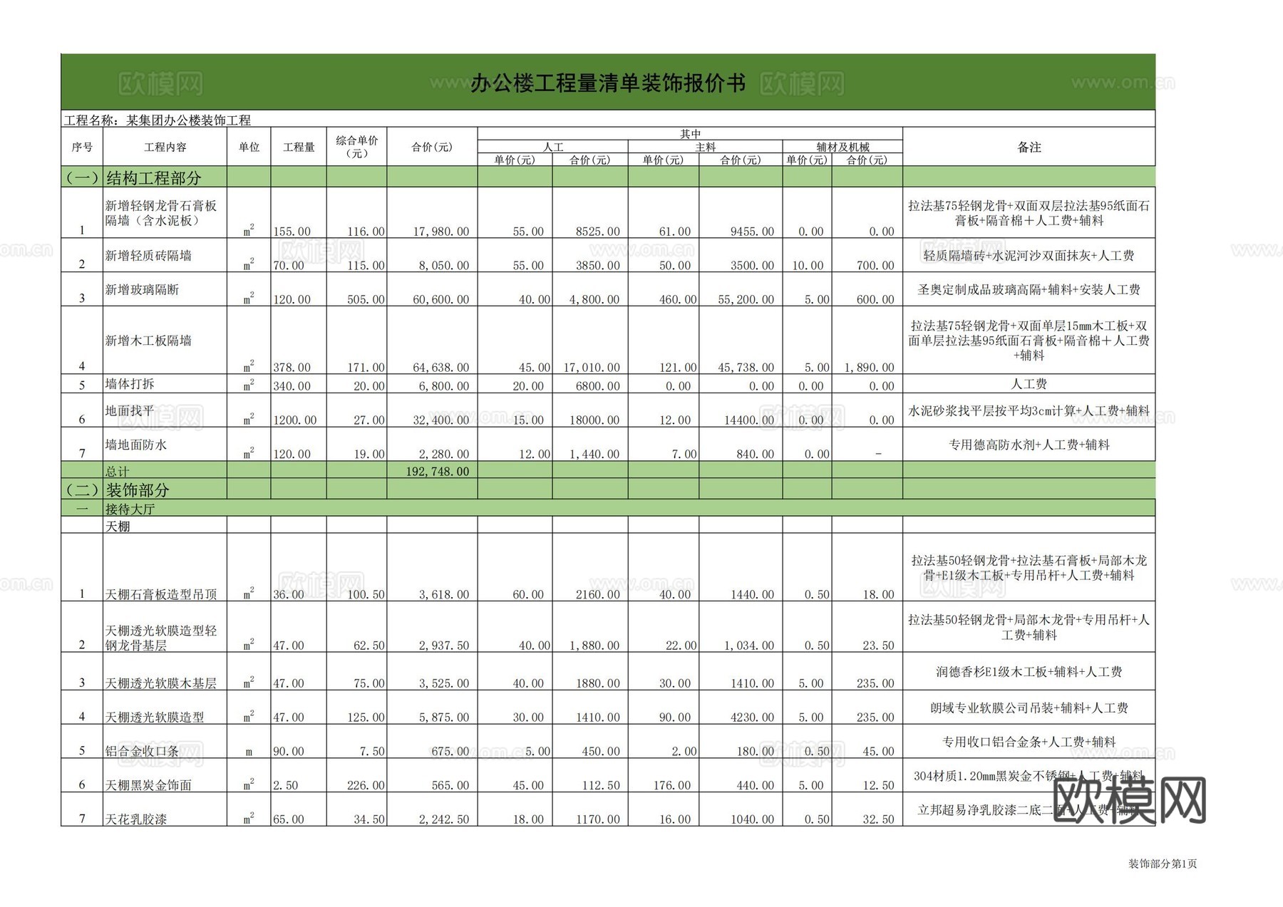 装修报价表cad施工图
