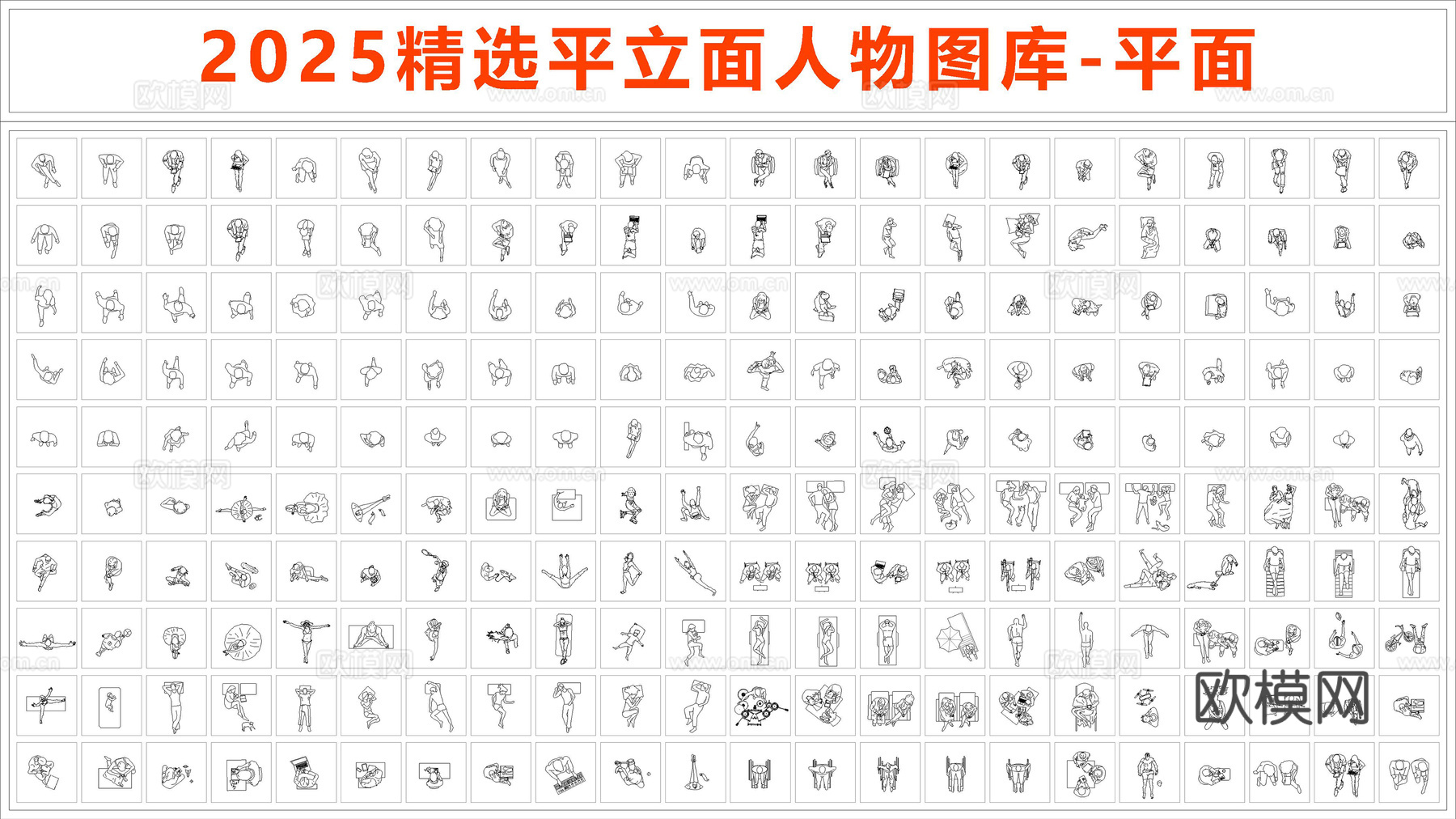 2025最新超全平立面人物图库cad施工图
