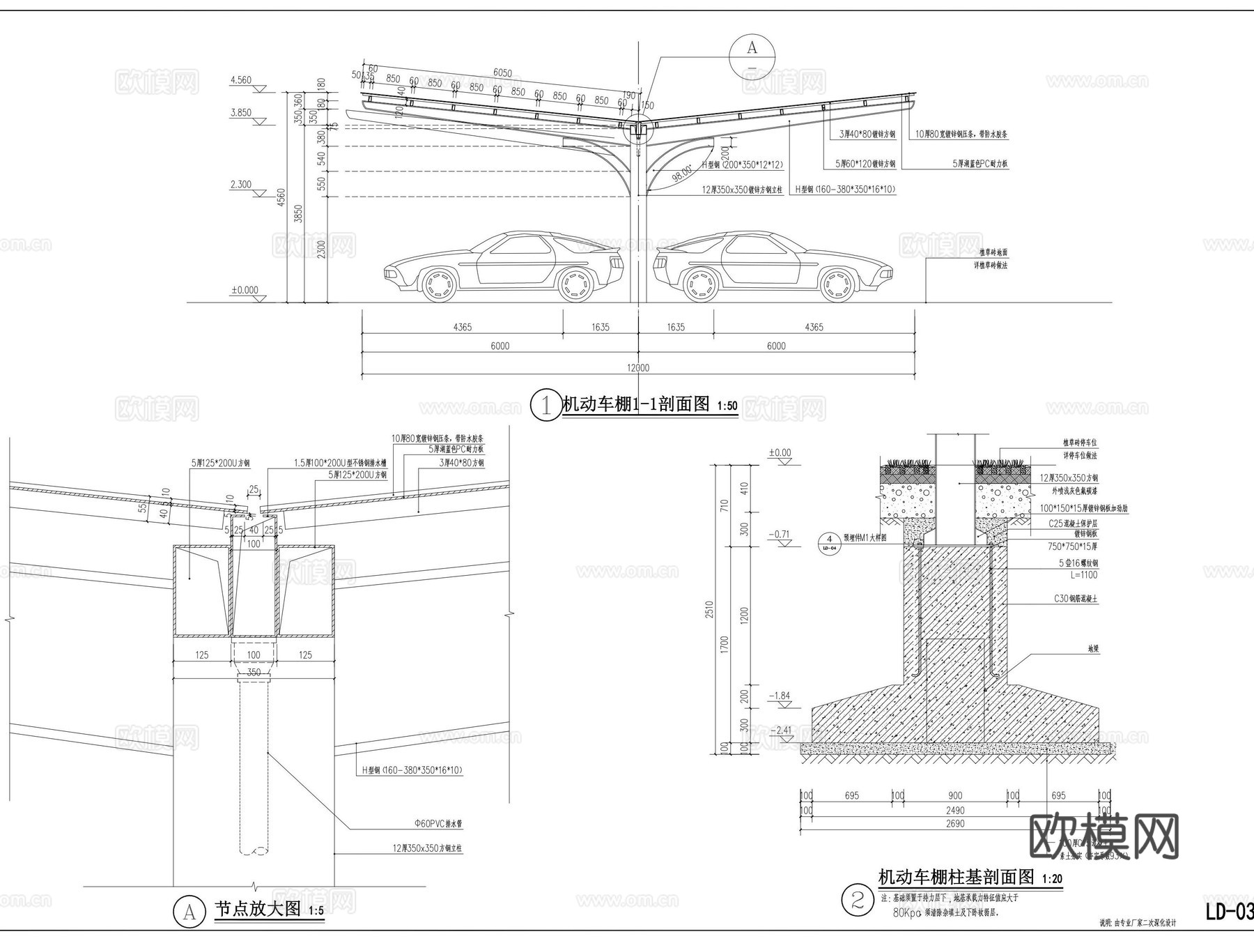 钢结构停车棚合集cad施工图