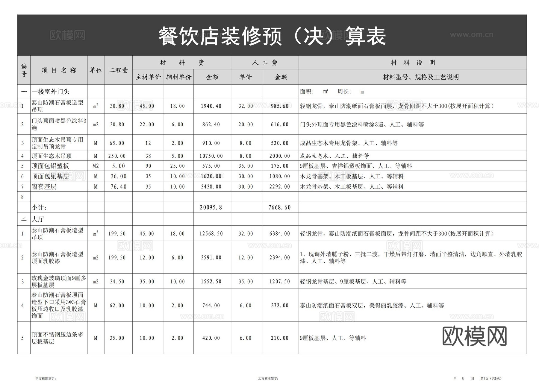 装修报价表cad施工图