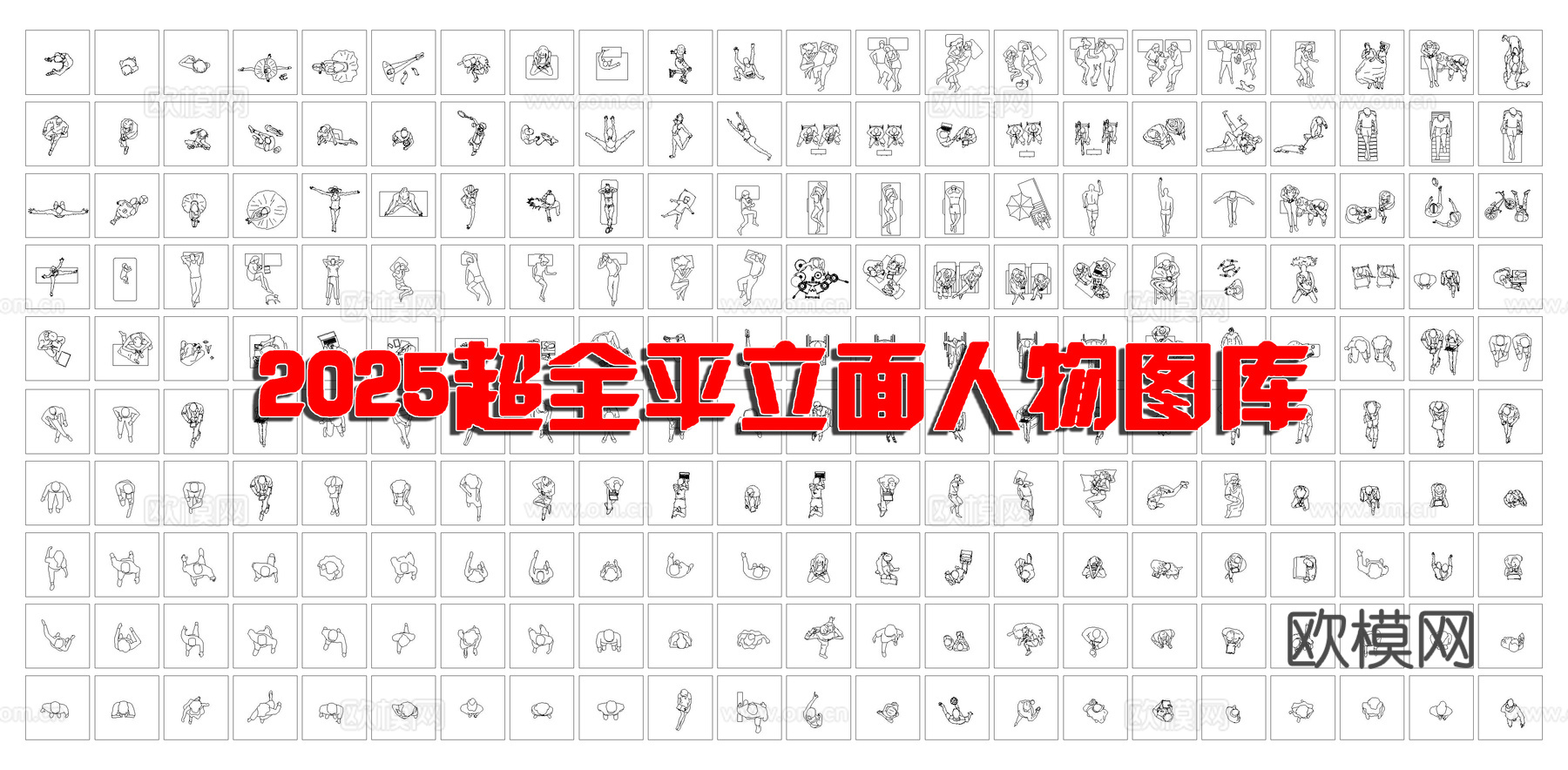2025最新超全平立面人物图库cad施工图