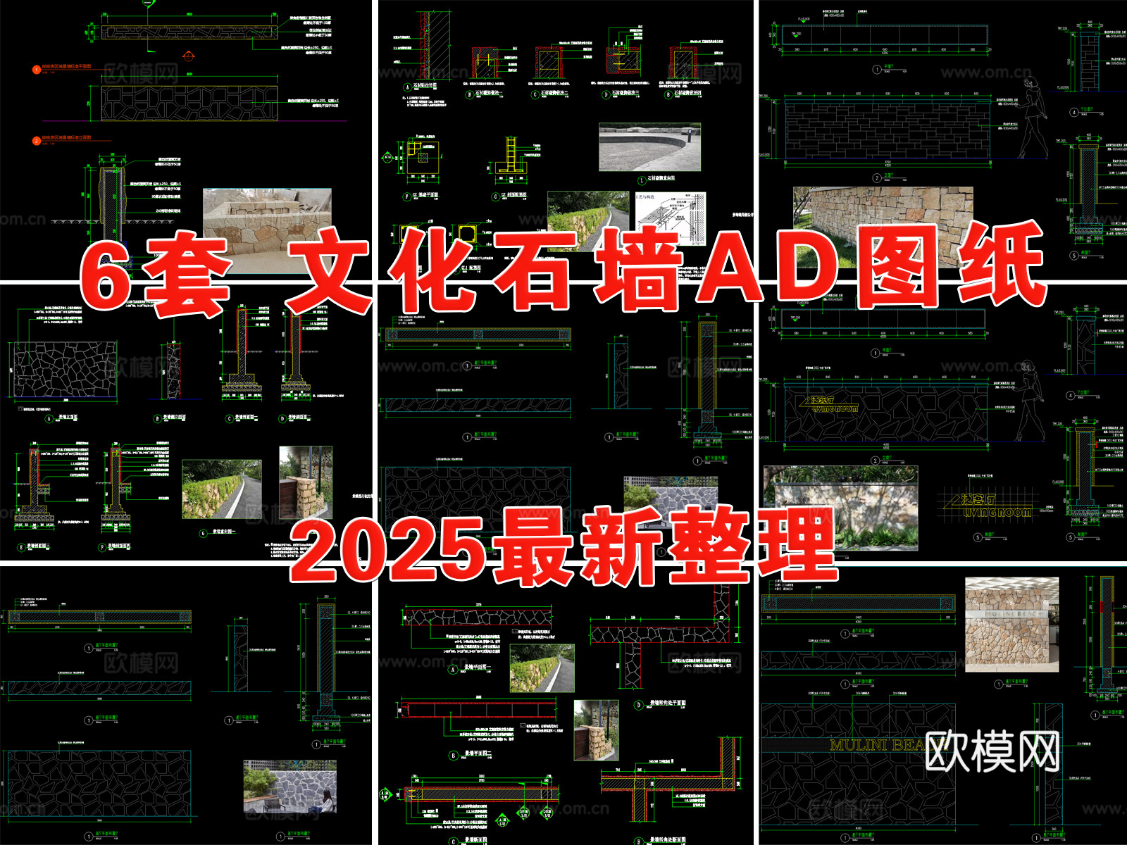 景墙 文化景墙 毛石景墙 文化石墙 石头景墙 碎拼景墙cad施工图