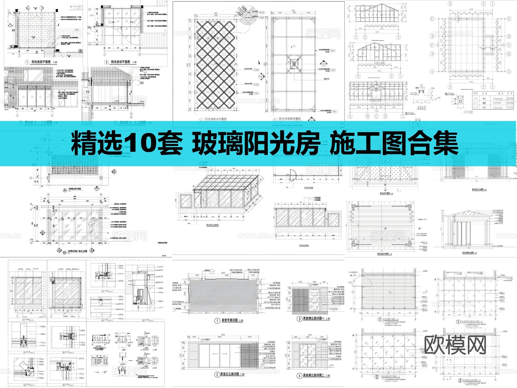 玻璃阳光房合集cad施工图cad施工图