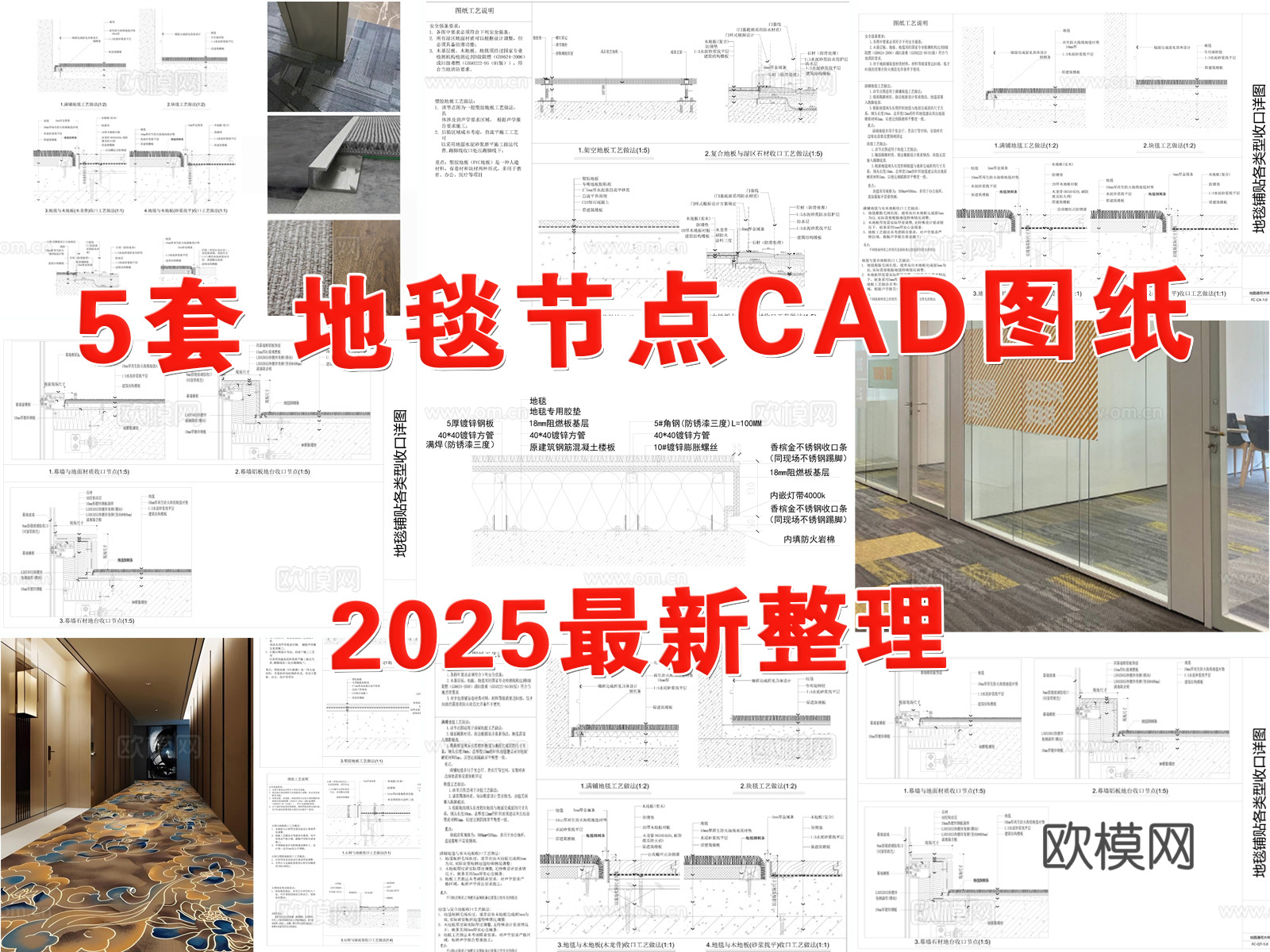 地毯节点 地毯工艺 地毯收口节点 地毯铺贴节点 地毯cad施工图cad施工图