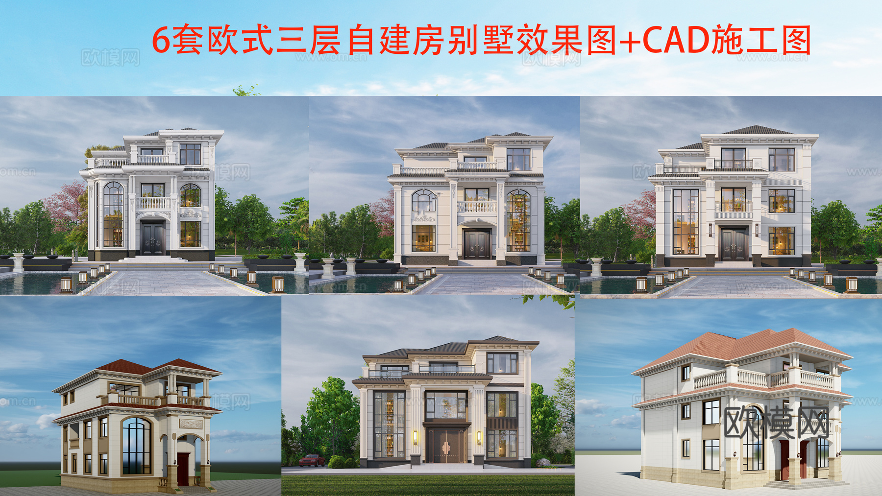 现代欧式三层别墅建筑 欧式三层自建房建筑 欧式三层农村住宅cad施工图
