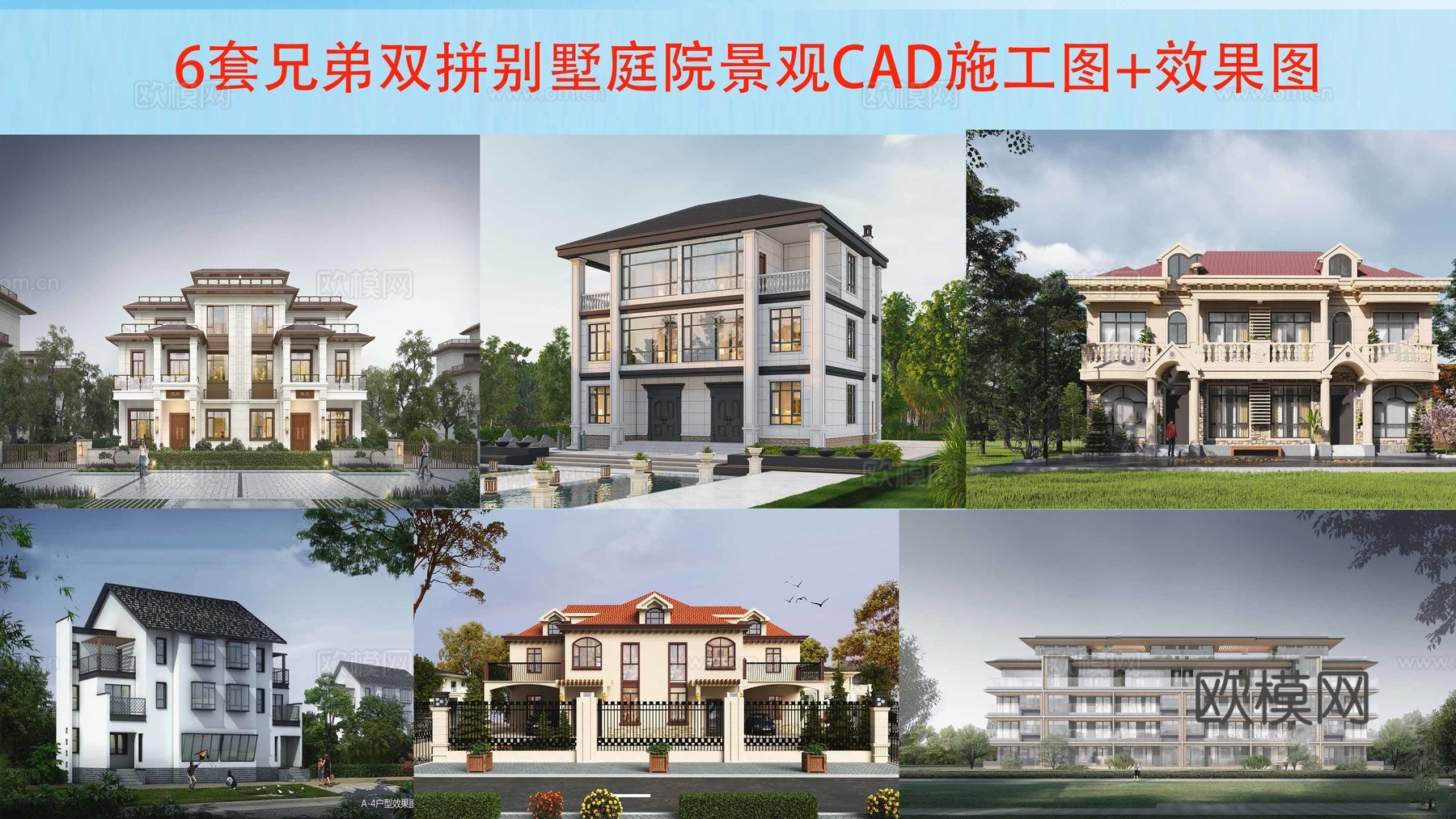 现代新中式兄弟双拼别墅自建房效果图CAD施工图cad施工图