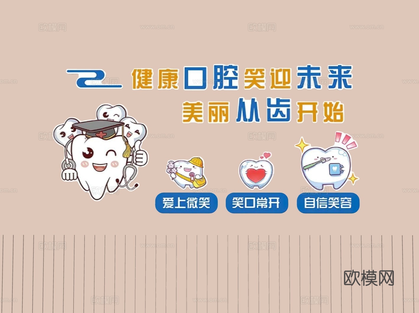 现代医院 口腔医院 口腔诊所打卡墙 口腔文化墙su模型