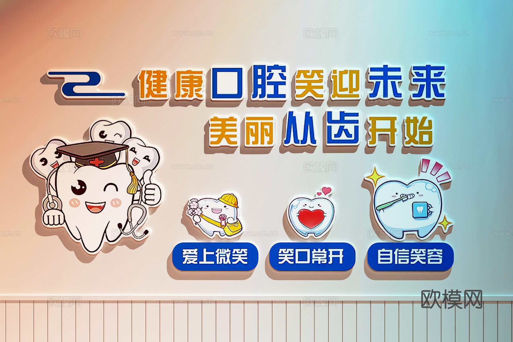 现代医院 口腔医院 口腔诊所打卡墙 口腔文化墙su模型