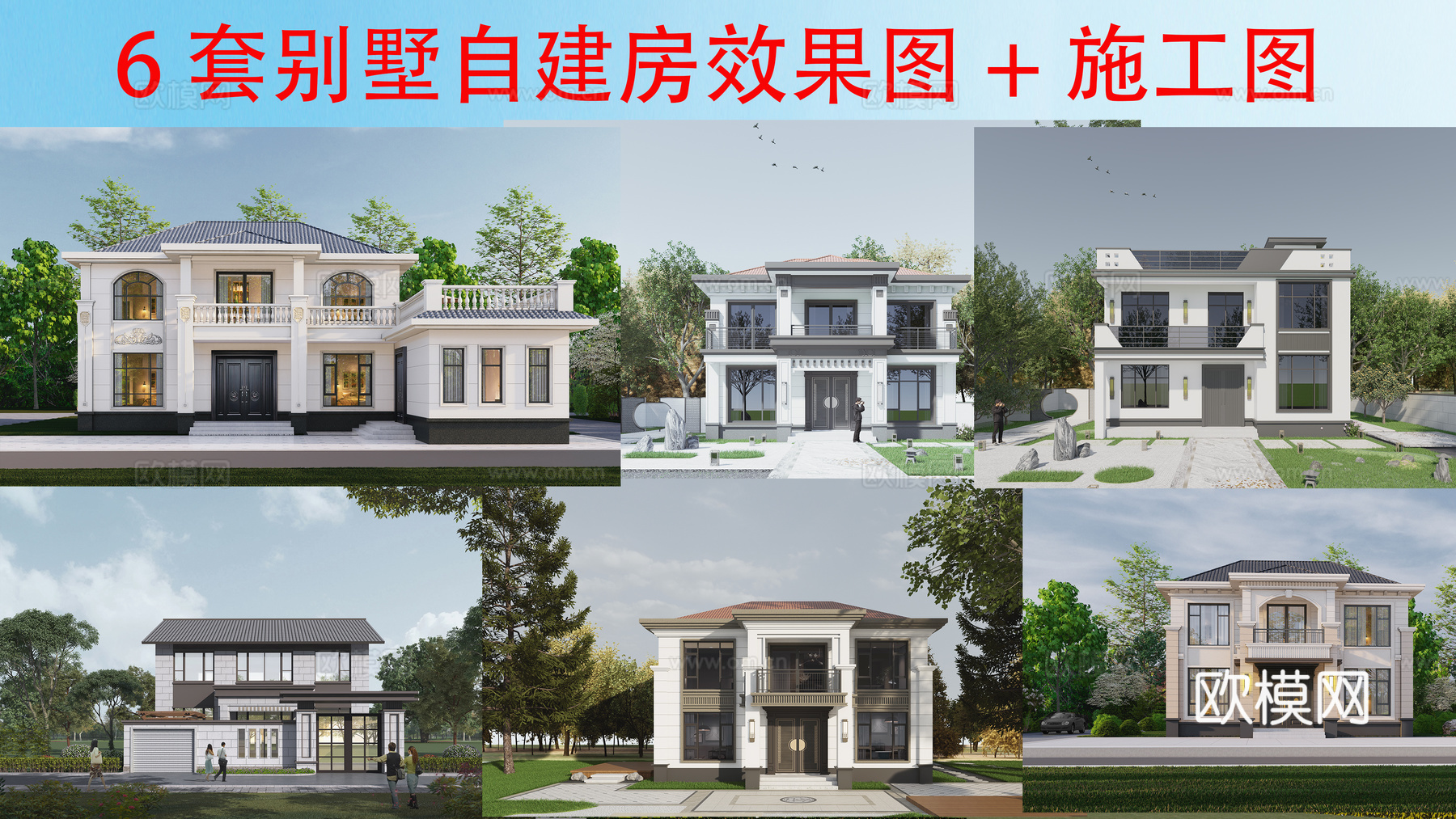 现代别墅建筑 现代自建房建筑 现代农村住宅cad施工图