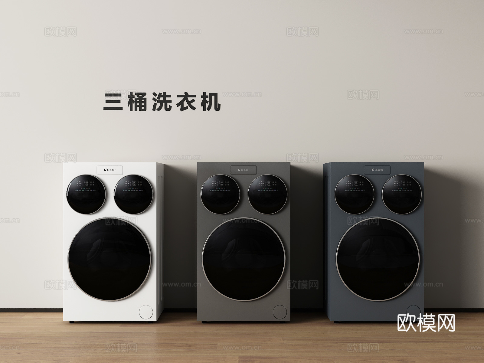 现代洗衣机 三桶洗衣机su模型