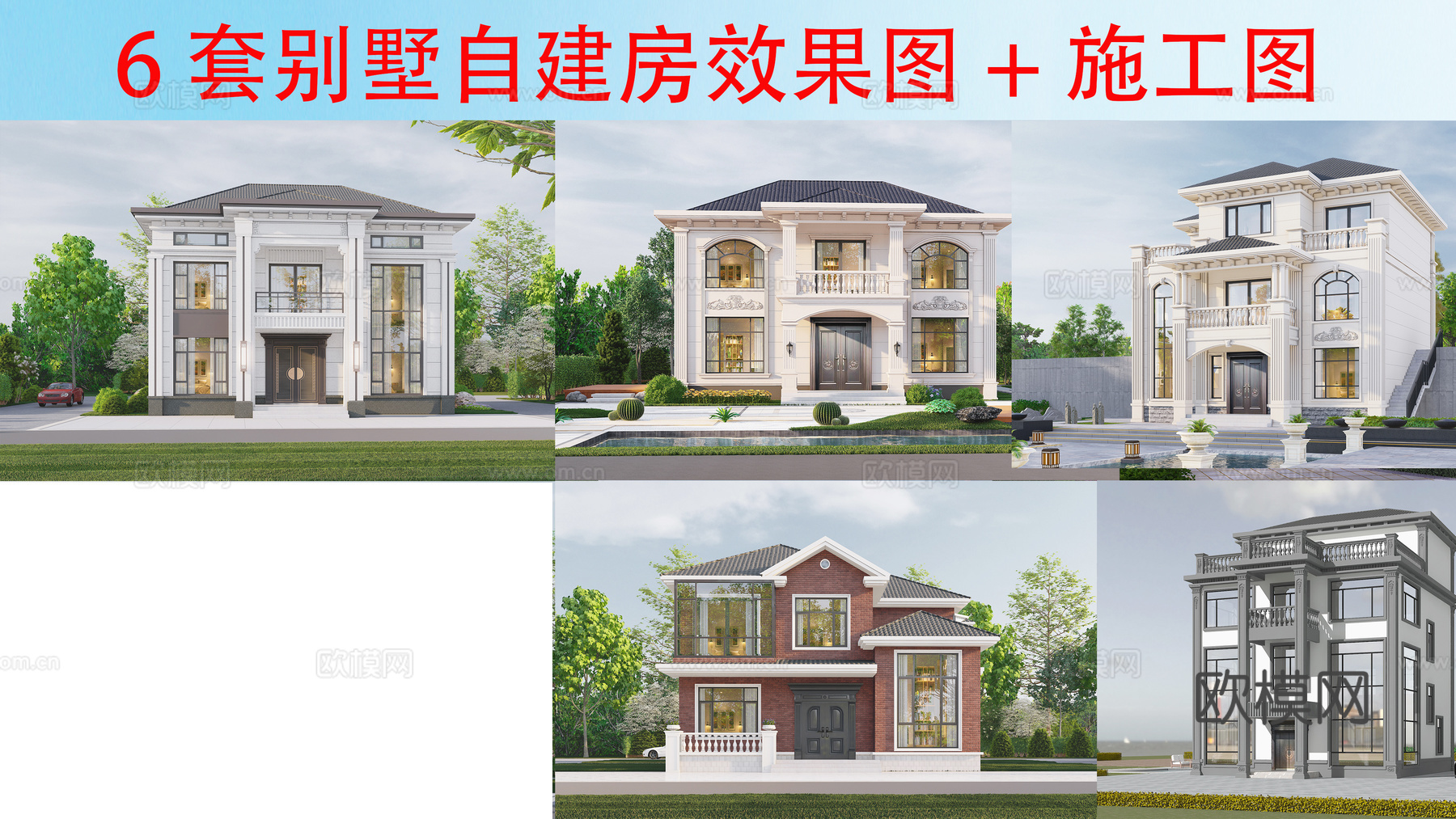 现代别墅建筑 现代自建房建筑 现代农村住宅cad施工图