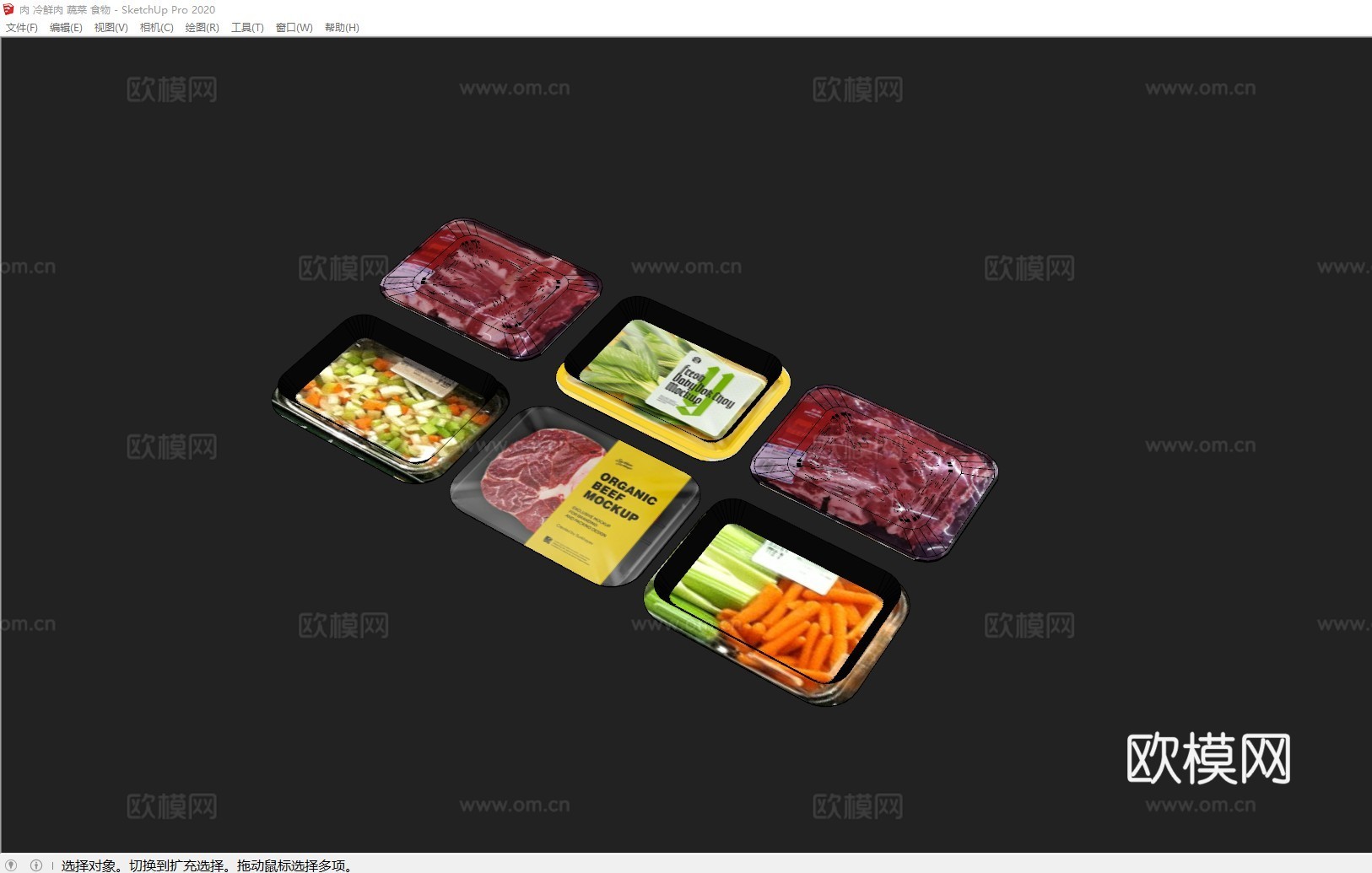 肉 冷鲜肉 蔬菜 食物su模型
