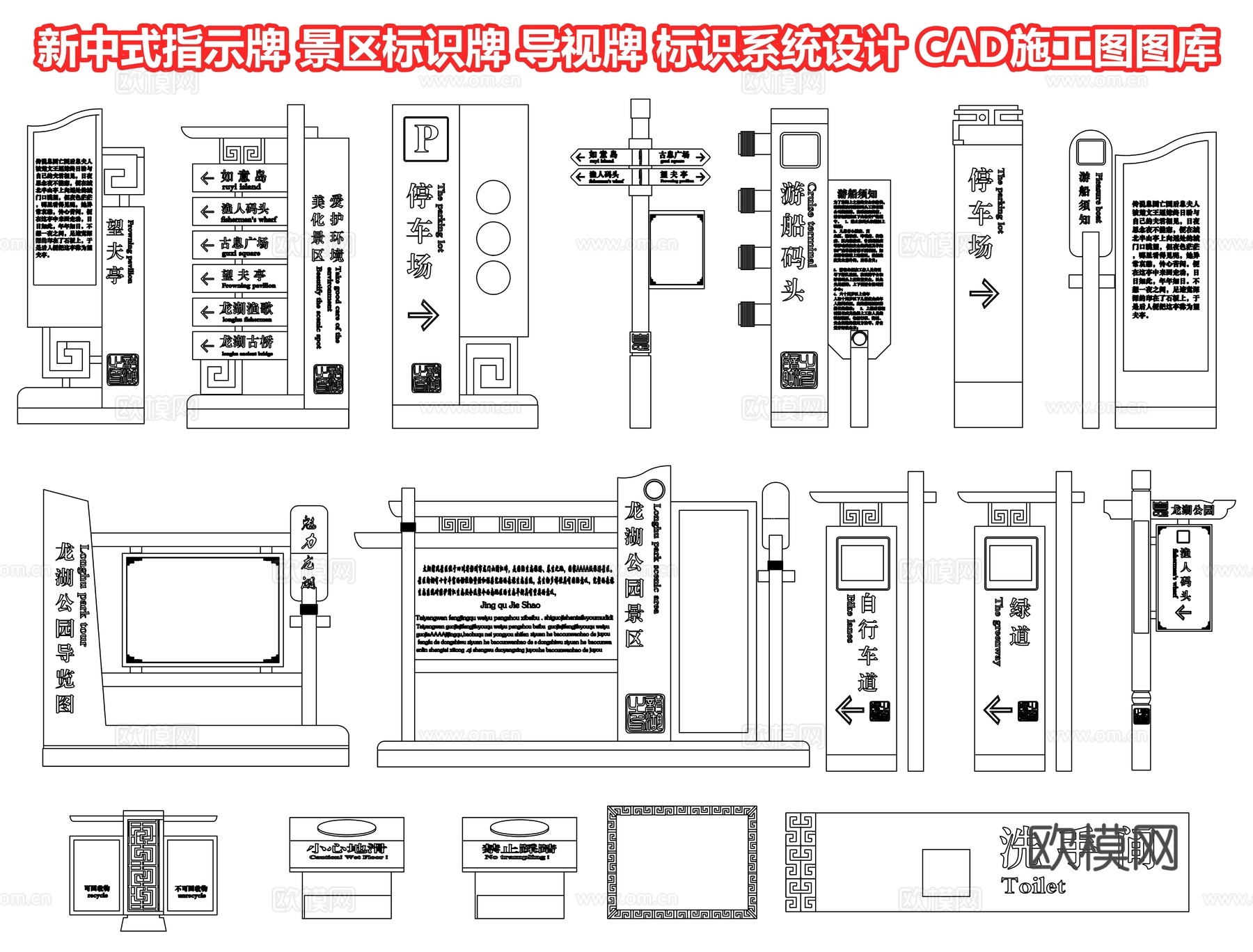 新中式指示牌 景区标识牌 导视牌 景区标识牌 美丽乡村广告牌cad施工图