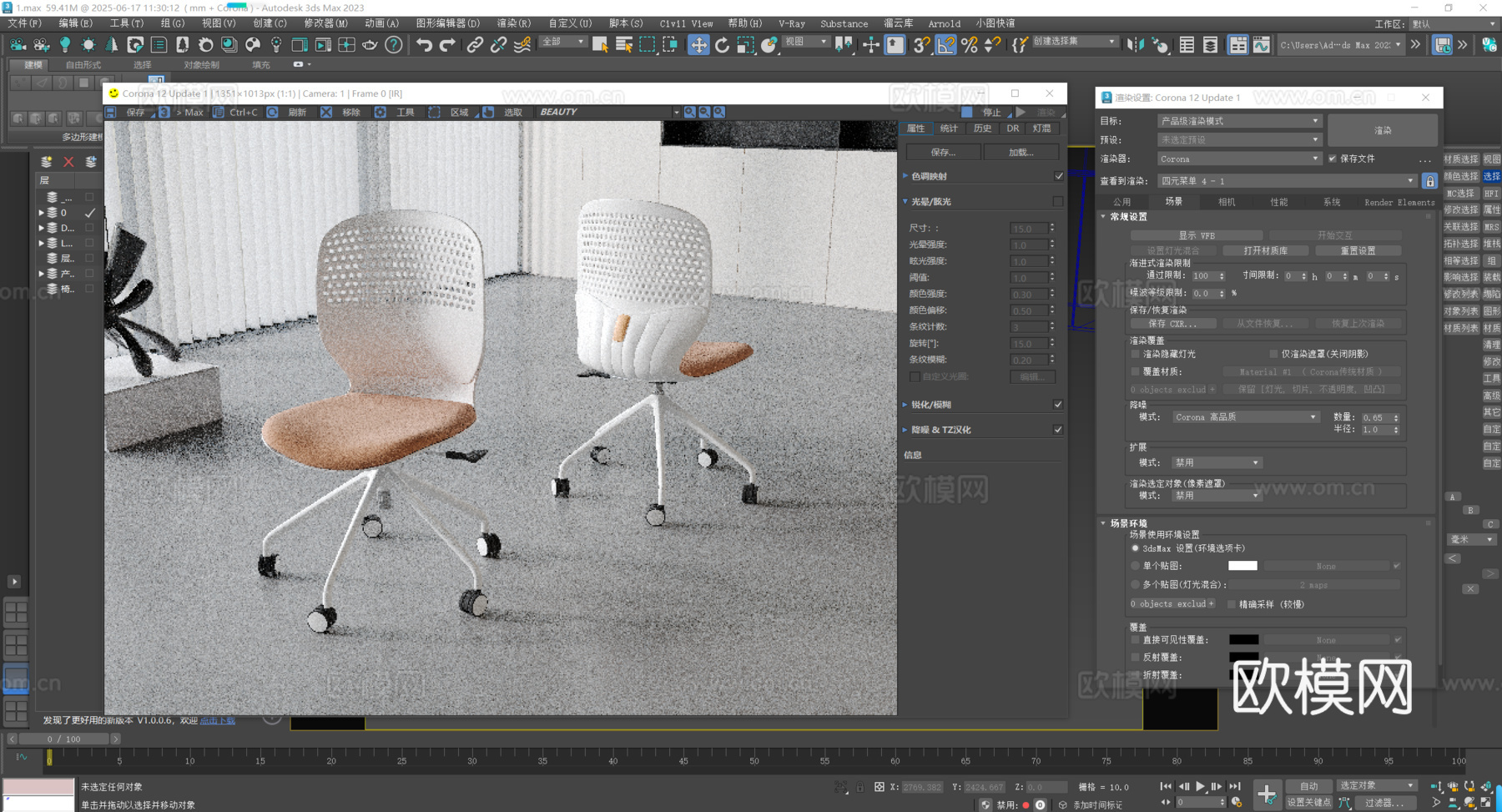 现代滑轮办公椅餐椅休闲椅3d模型