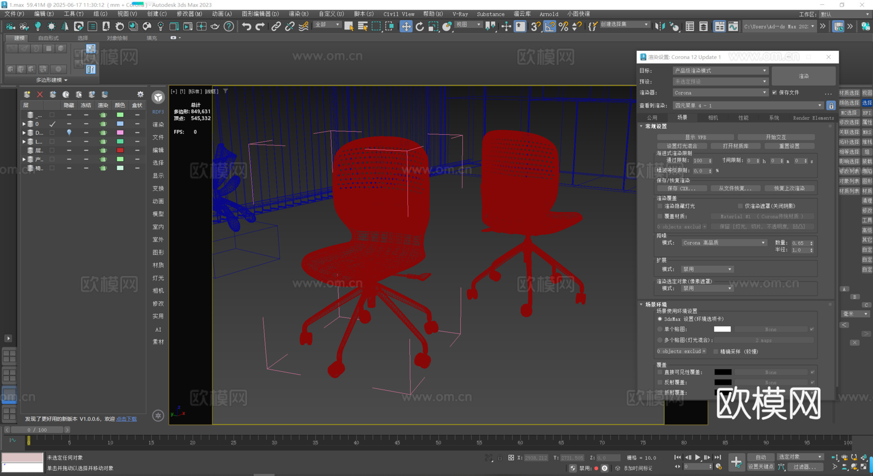现代滑轮办公椅餐椅休闲椅3d模型