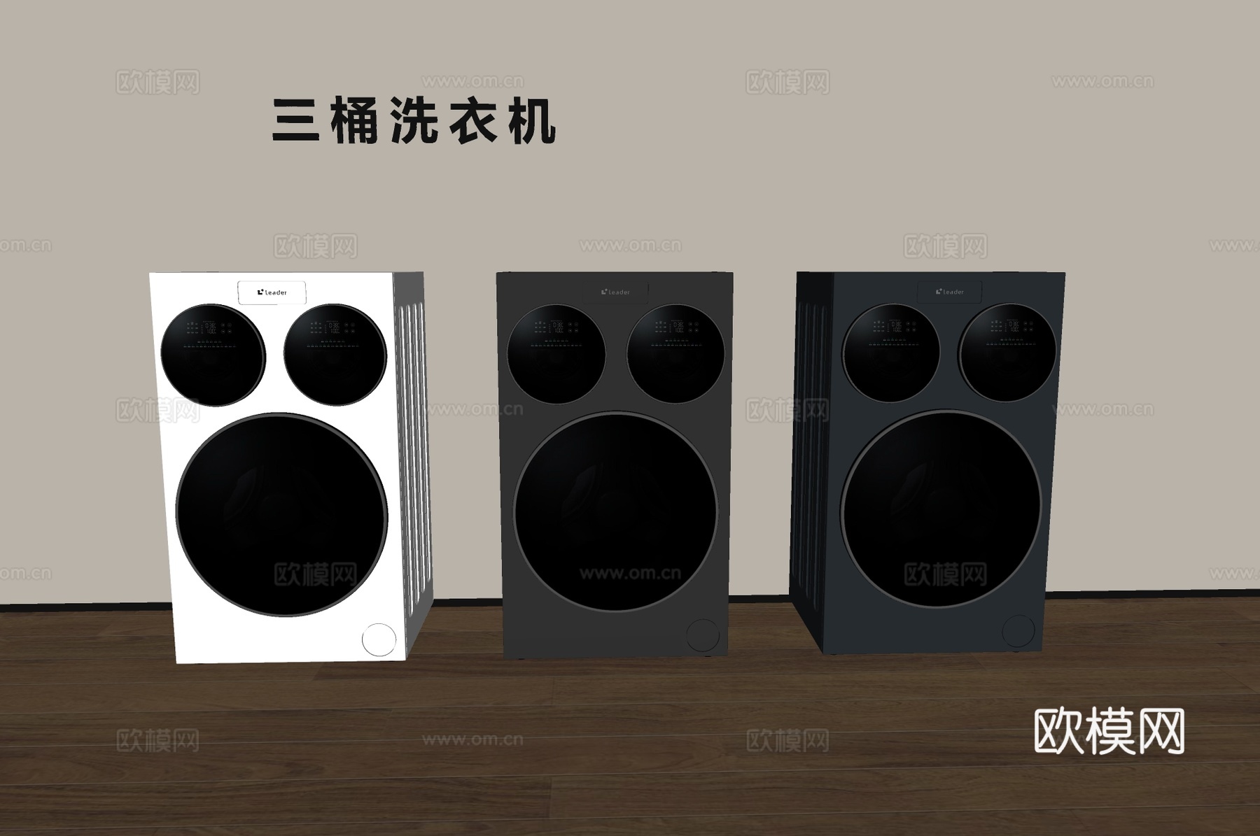 现代洗衣机 三桶洗衣机su模型
