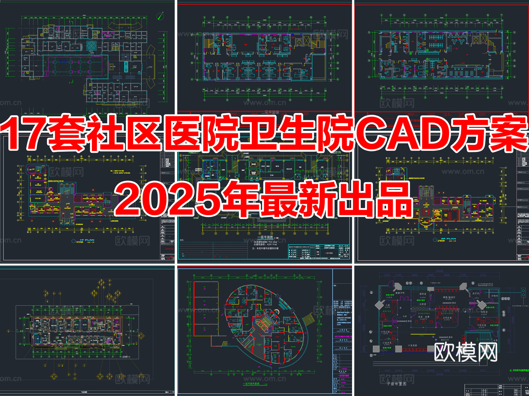 17套社区医院卫生院诊所卫生服务中心CAD平面图cad施工图