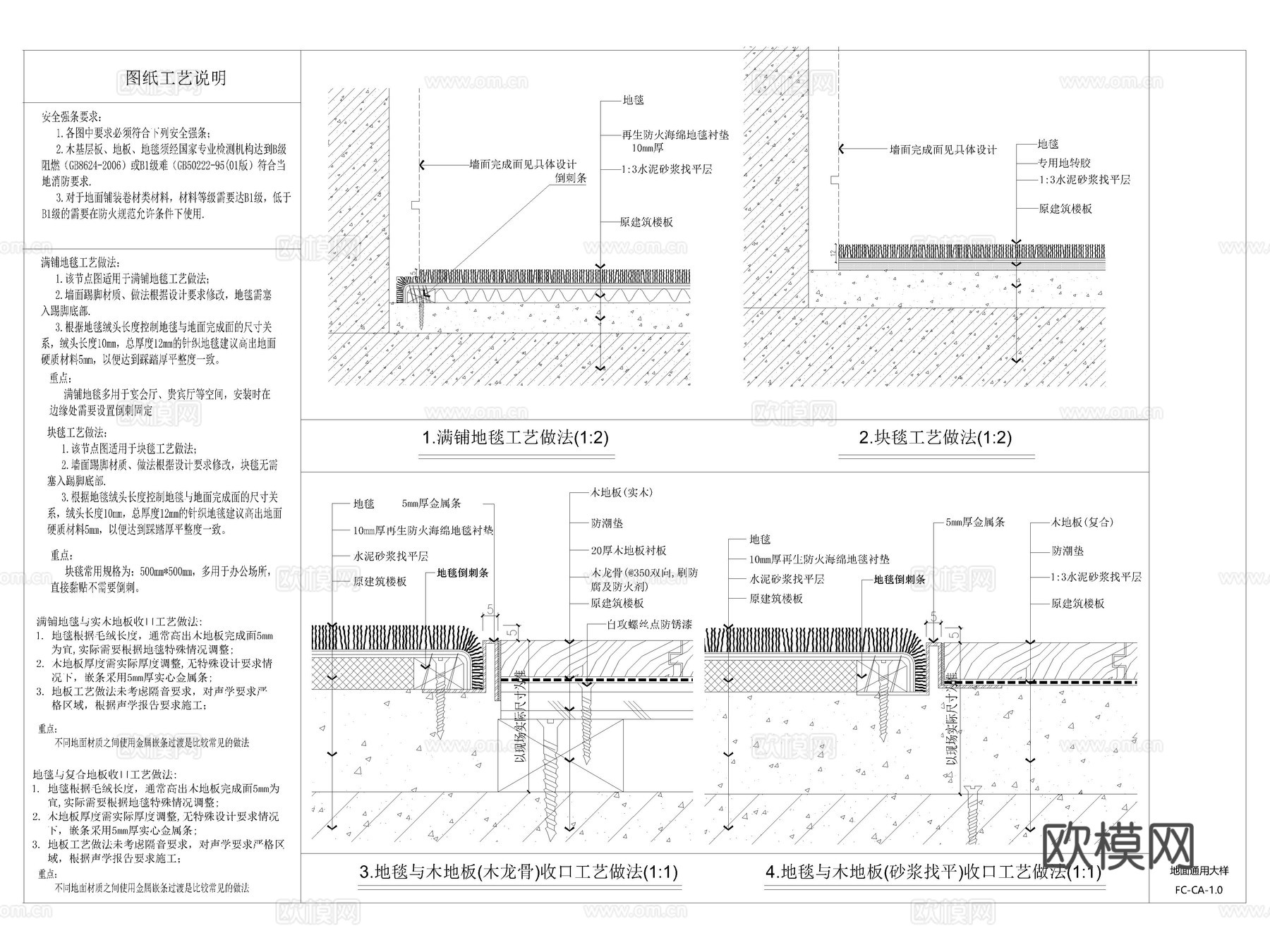 地毯节点 地毯工艺 地毯收口节点 地毯铺贴节点 地毯cad施工图cad施工图
