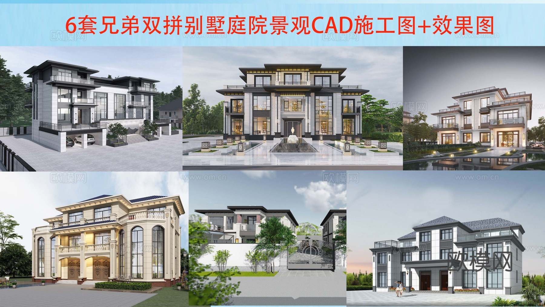 现代新中式兄弟双拼别墅自建房cad施工图