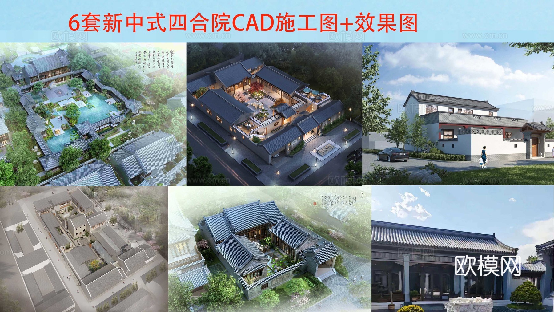 中式四合院 农村四合院cad施工图