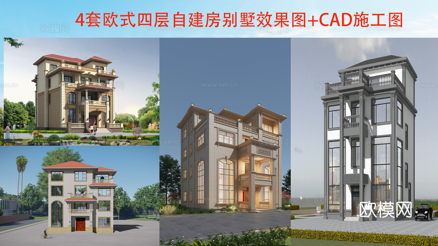 现代欧式四层别墅建筑 欧式四层自建房建筑 欧式四层农村住宅cad施工图