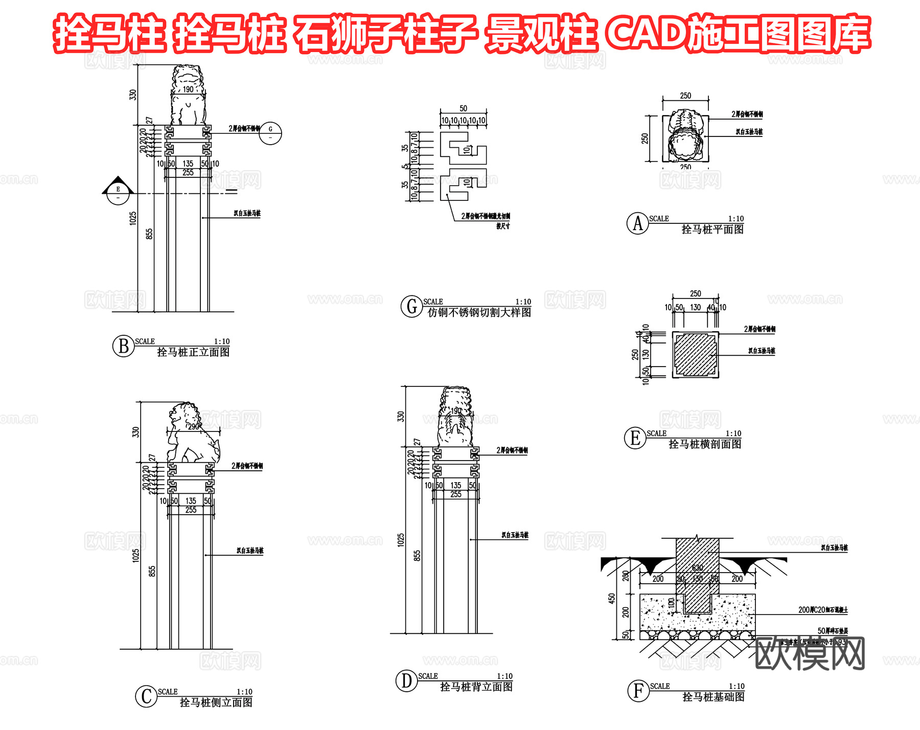 拴马柱 拴马桩 拴马石 石狮子柱子 景观柱 石雕 石墩装饰柱cad施工图