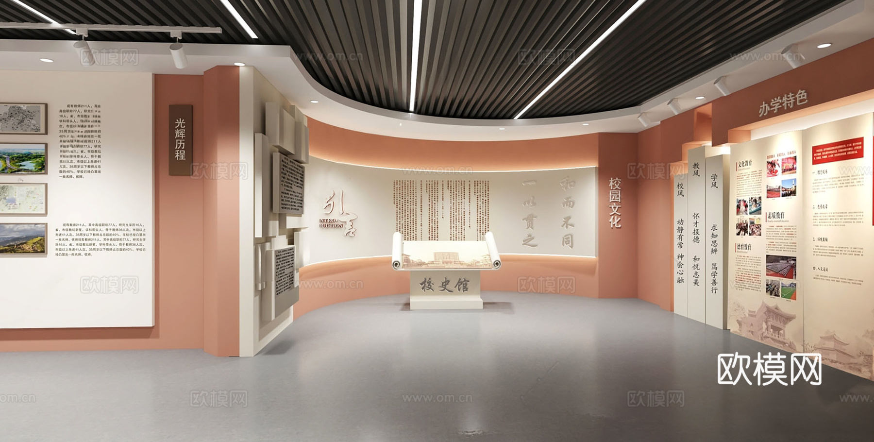 现代学校 校史馆 现代校史馆 展厅3d模型