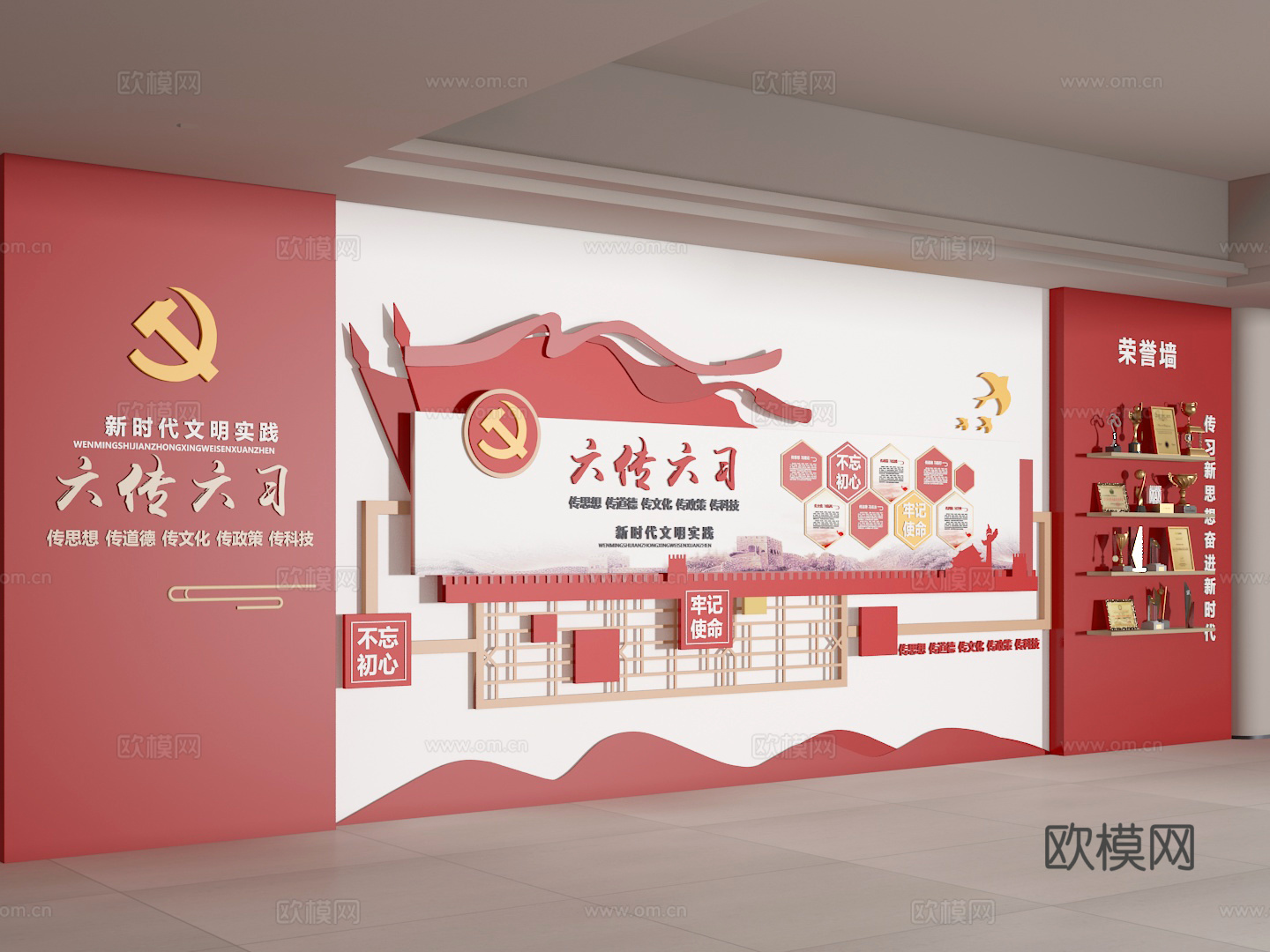 党建文化墙3d模型