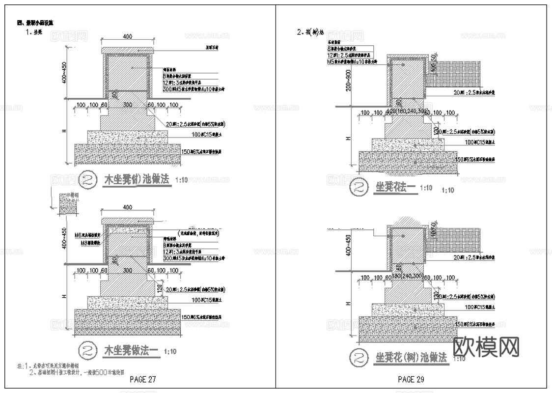 景观基本构造做法cad施工图
