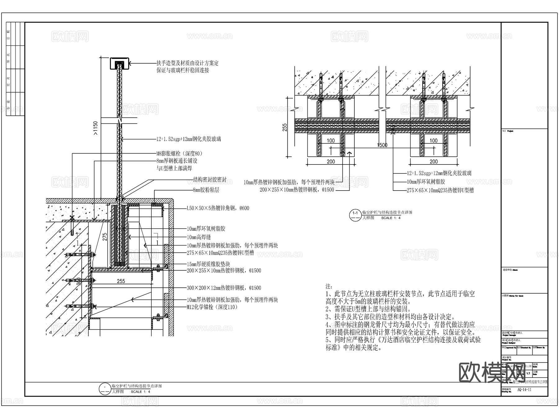 2025最新临空及楼梯护栏与结构连接标准节点图cad施工图