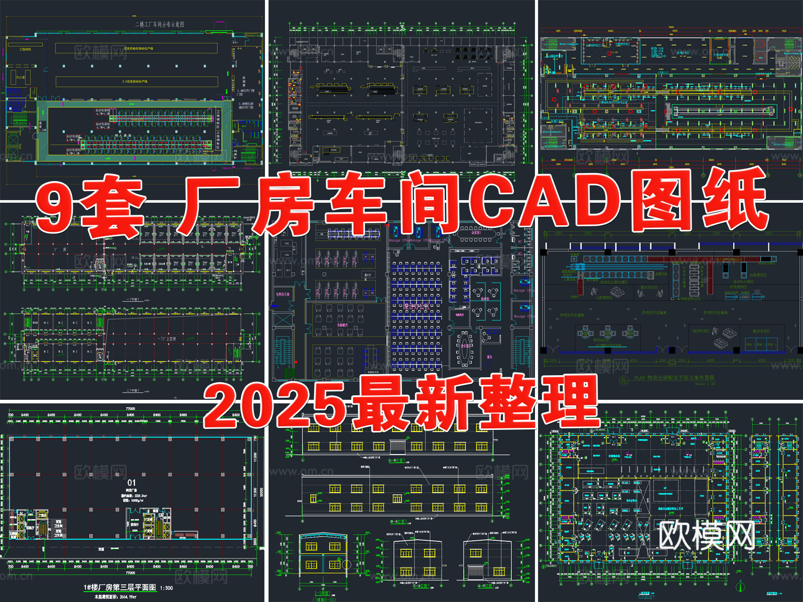 厂房 车间 生产车间 厂房办公建筑 流水线 厂房车间cad施工图