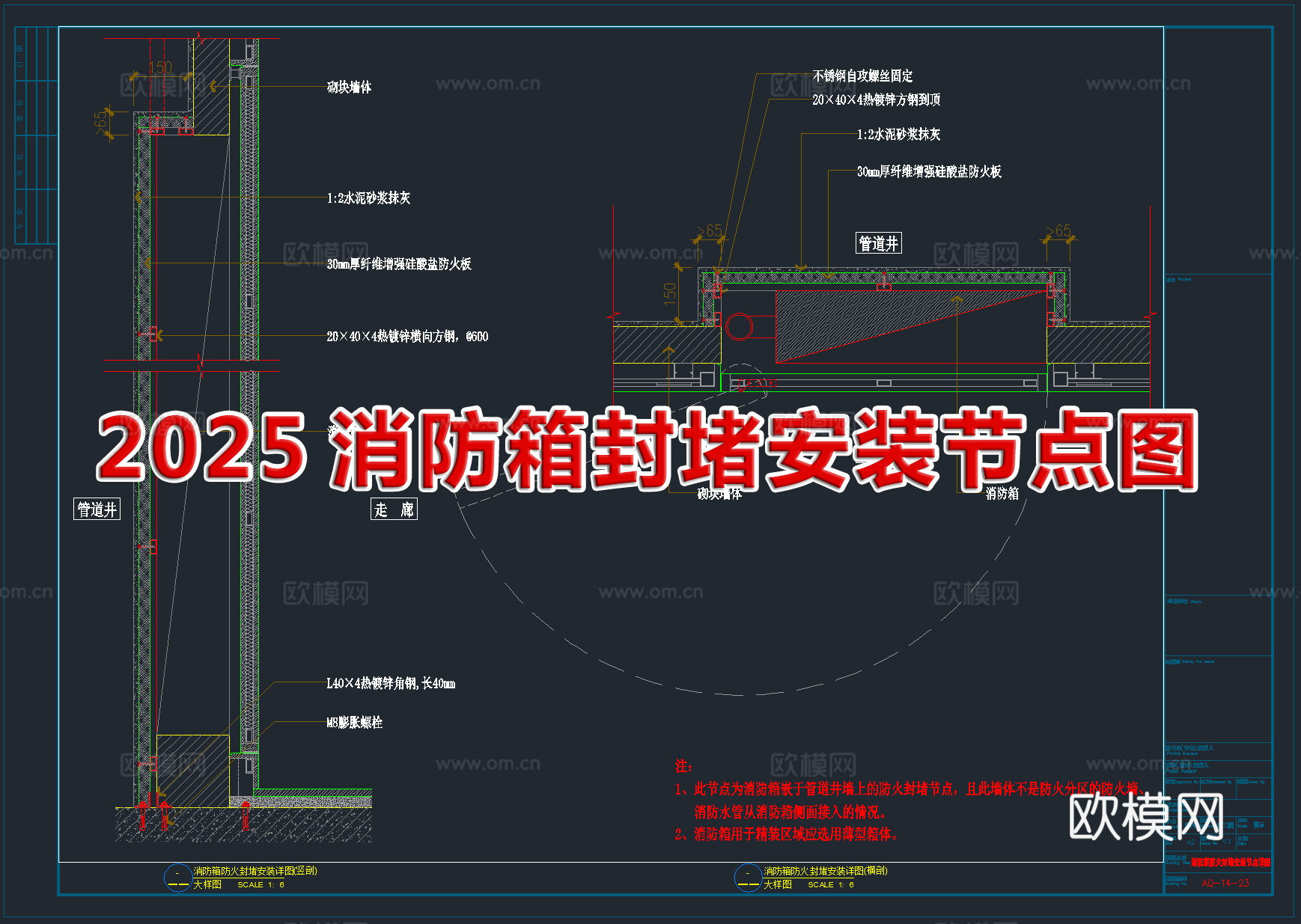 2025最新消防箱防火封堵安装节点图cad施工图