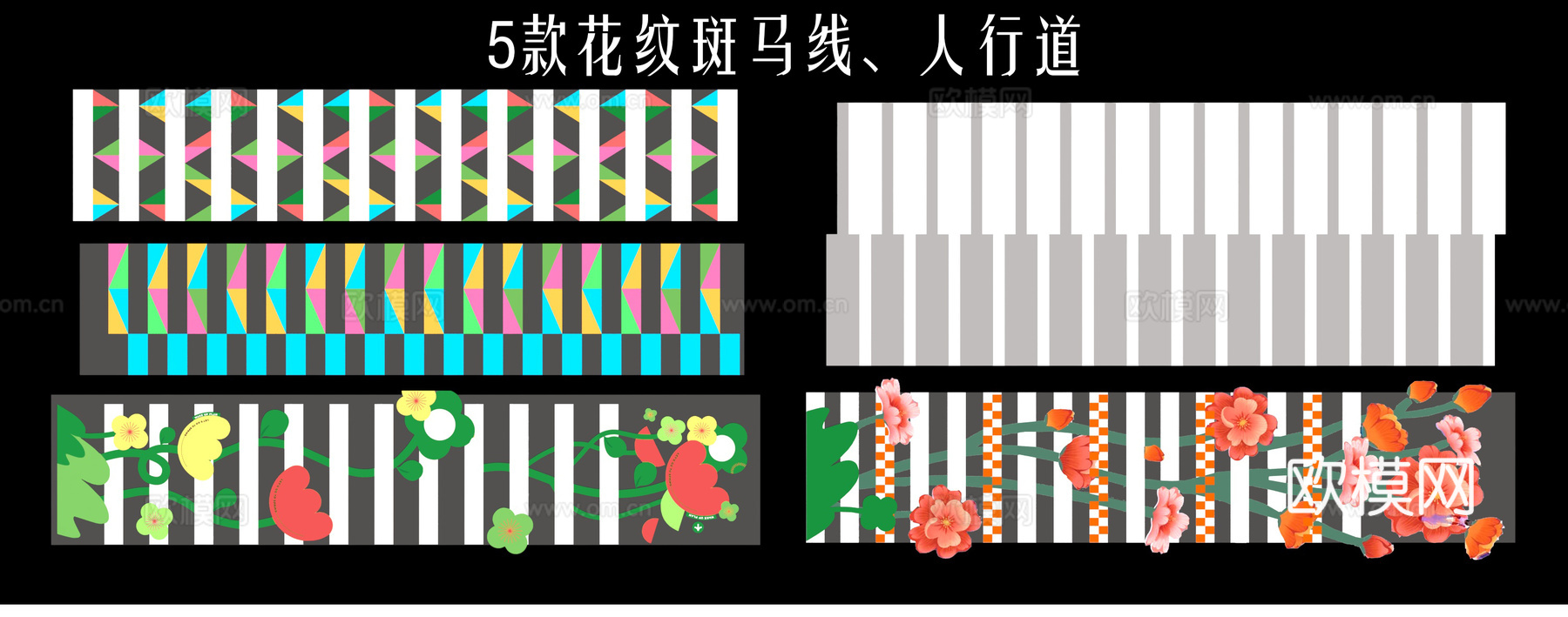 斑马线 人行道 市政道路马路 道路标识划线 指示线导视线su模型