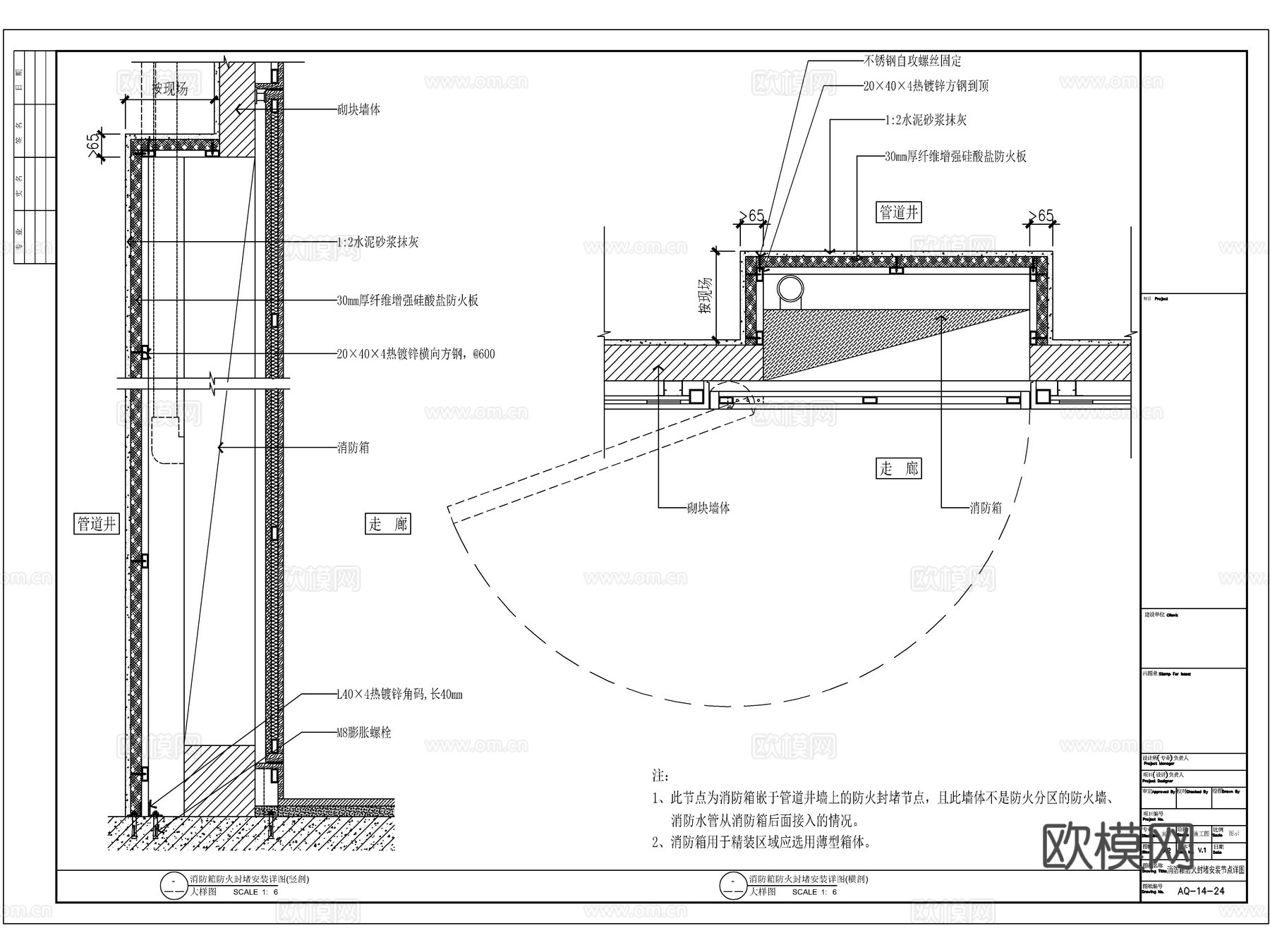 2025最新消防箱防火封堵安装节点图cad施工图