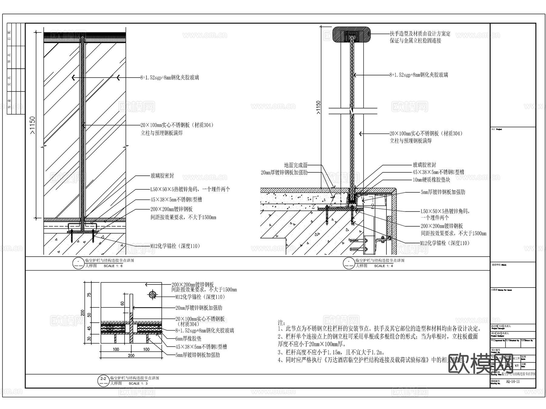 2025最新临空及楼梯护栏与结构连接标准节点图cad施工图