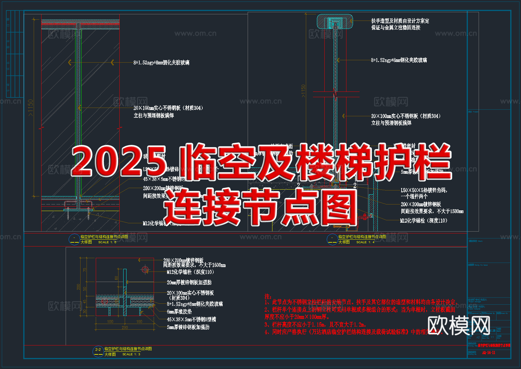 2025最新临空及楼梯护栏与结构连接标准节点图cad施工图