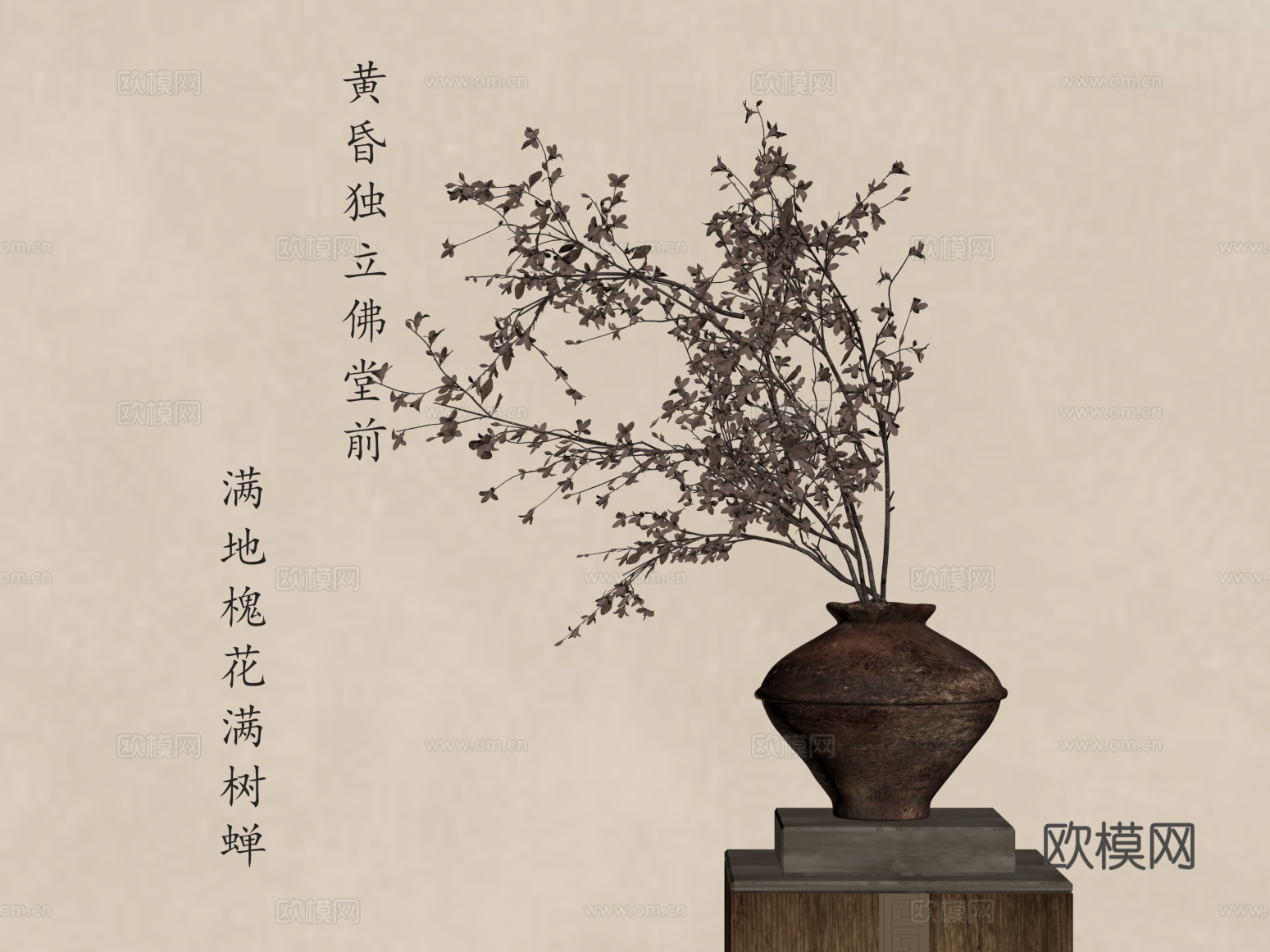 侘寂风花瓶 花艺 枯枝摆件su模型