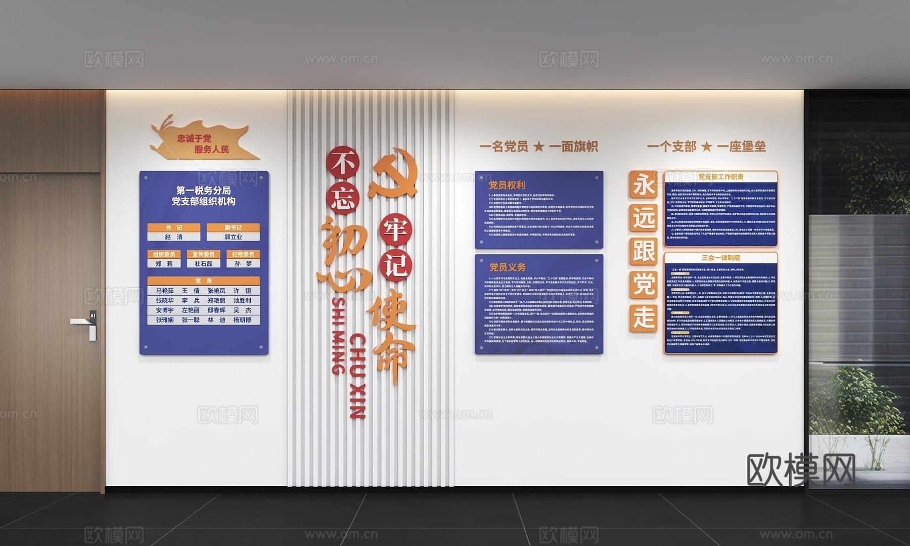 现代党建文化墙 廉政文化墙 价值观形象墙 宣传栏 标语 口号3d模型