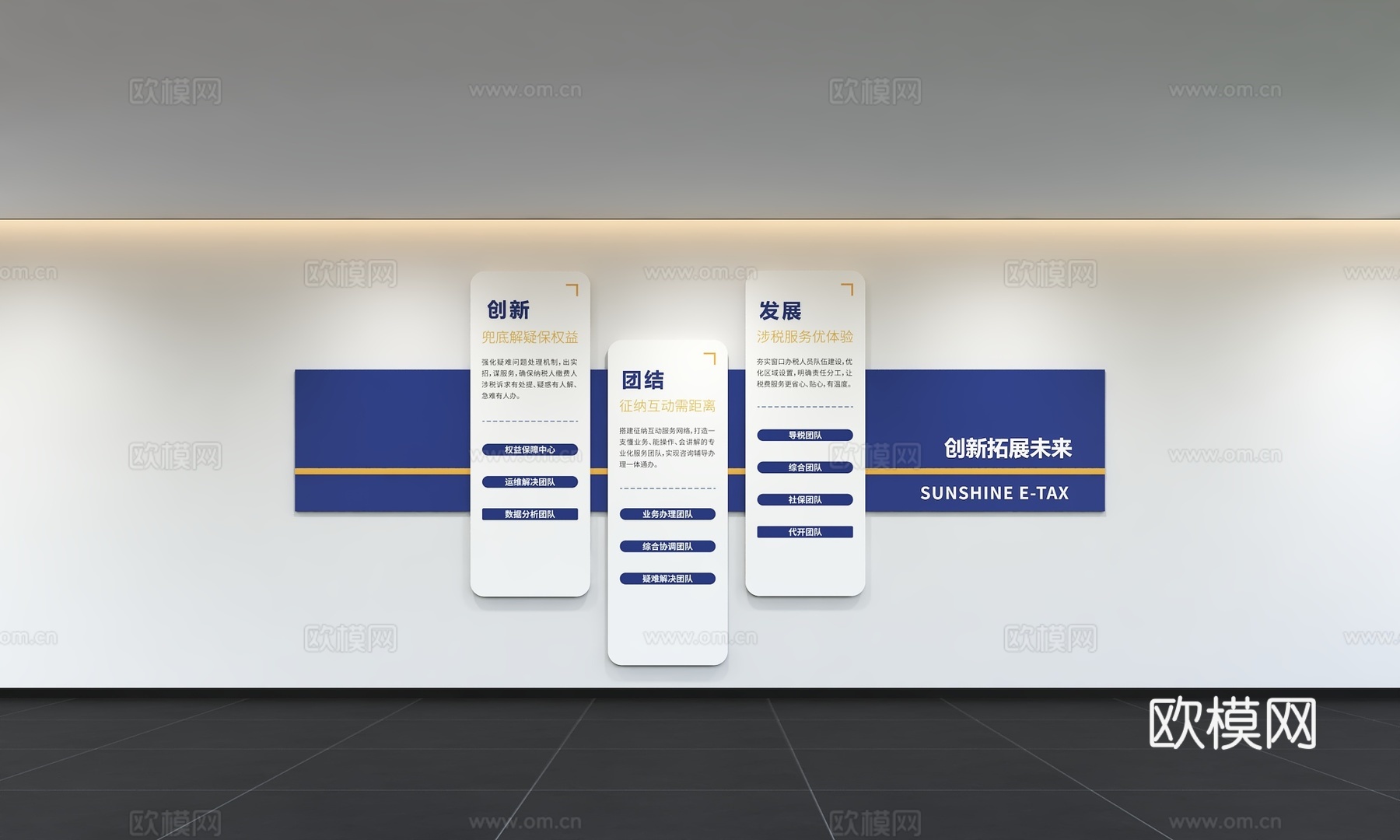 现代企业文化墙 办公背景墙 走廊 宣传栏 标语 口号 企业风3d模型下载