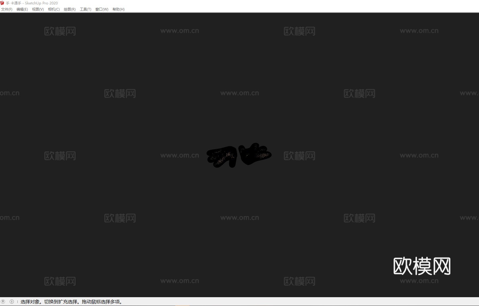 手 卡通手su模型