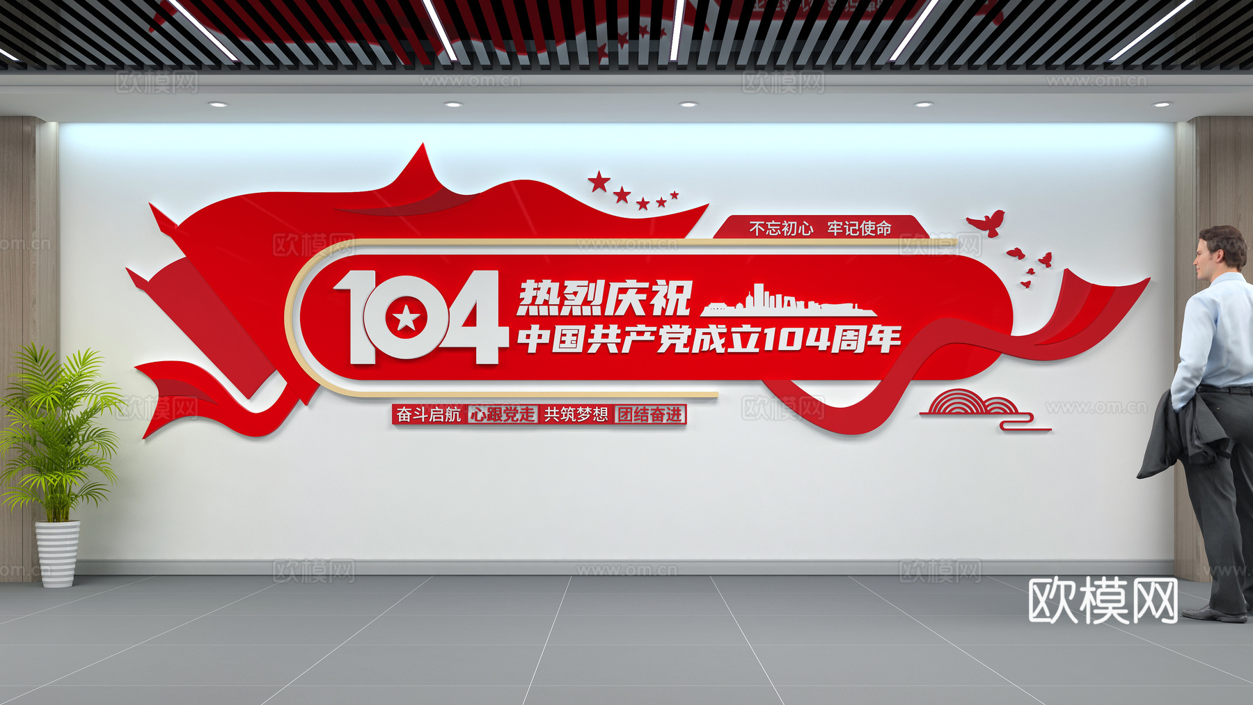 党建文化墙3d模型