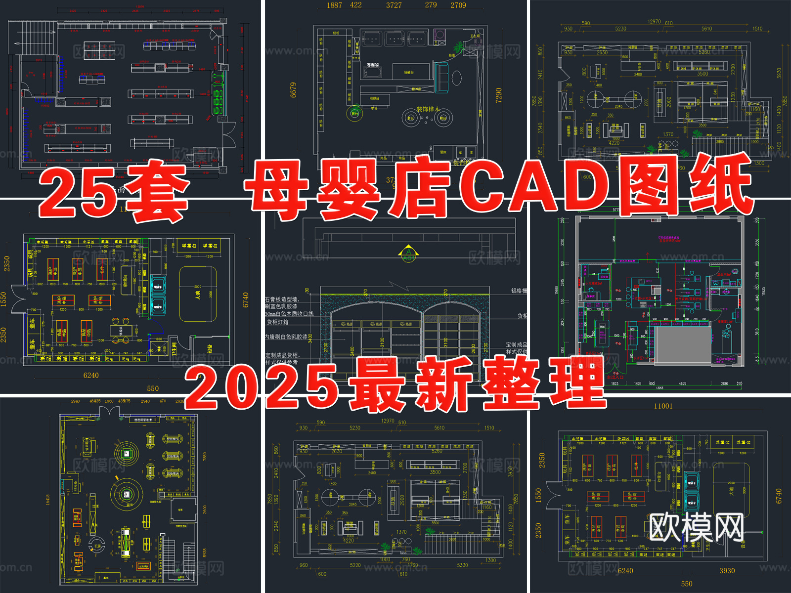 母婴店 母婴室 哺乳室 母婴护理室 婴儿生活馆cad施工图