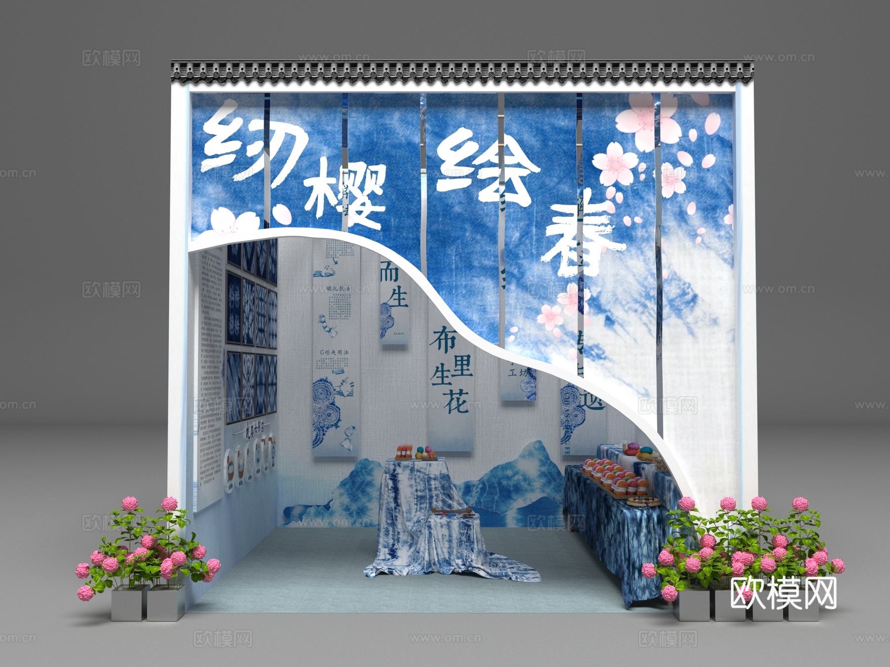 蓝印花布美陈 布艺美陈su模型