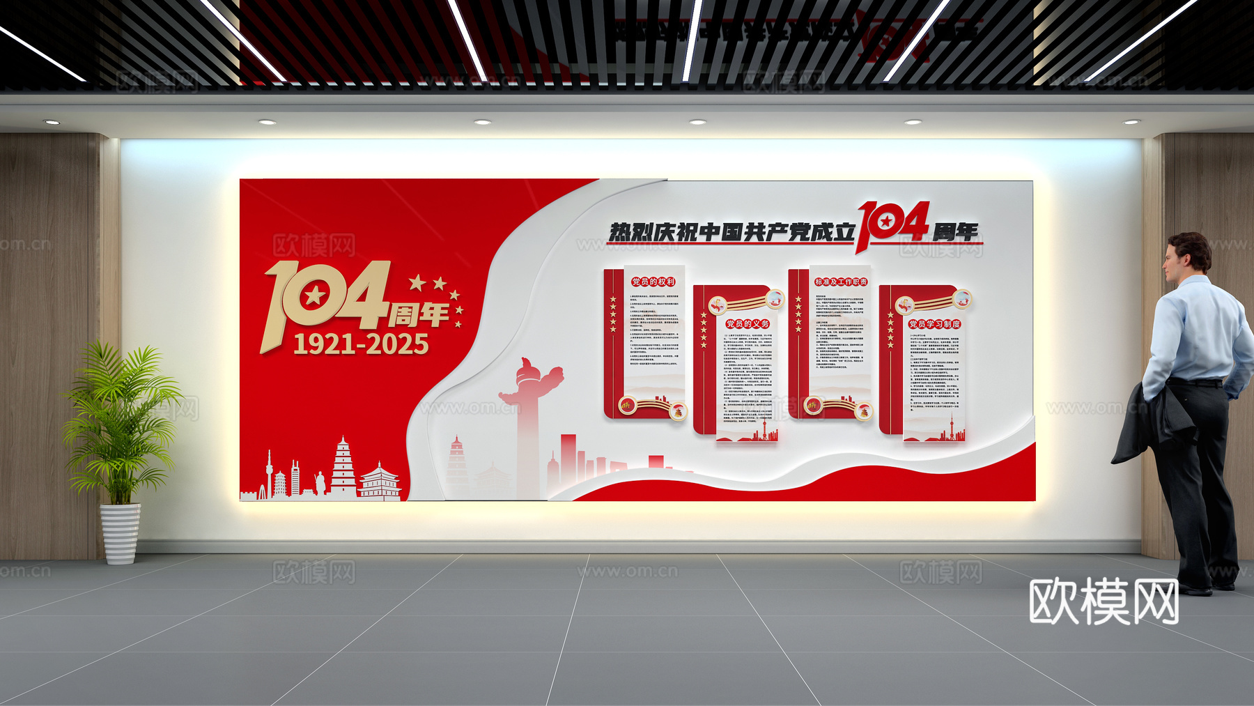 党建文化墙3d模型