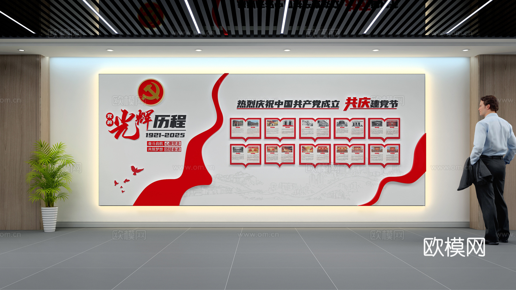 党建文化墙3d模型