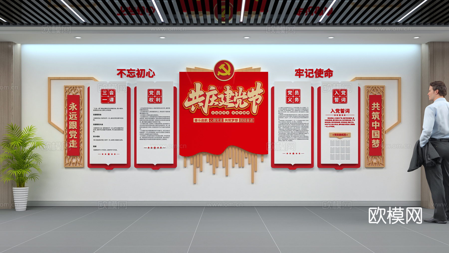 党建文化墙3d模型