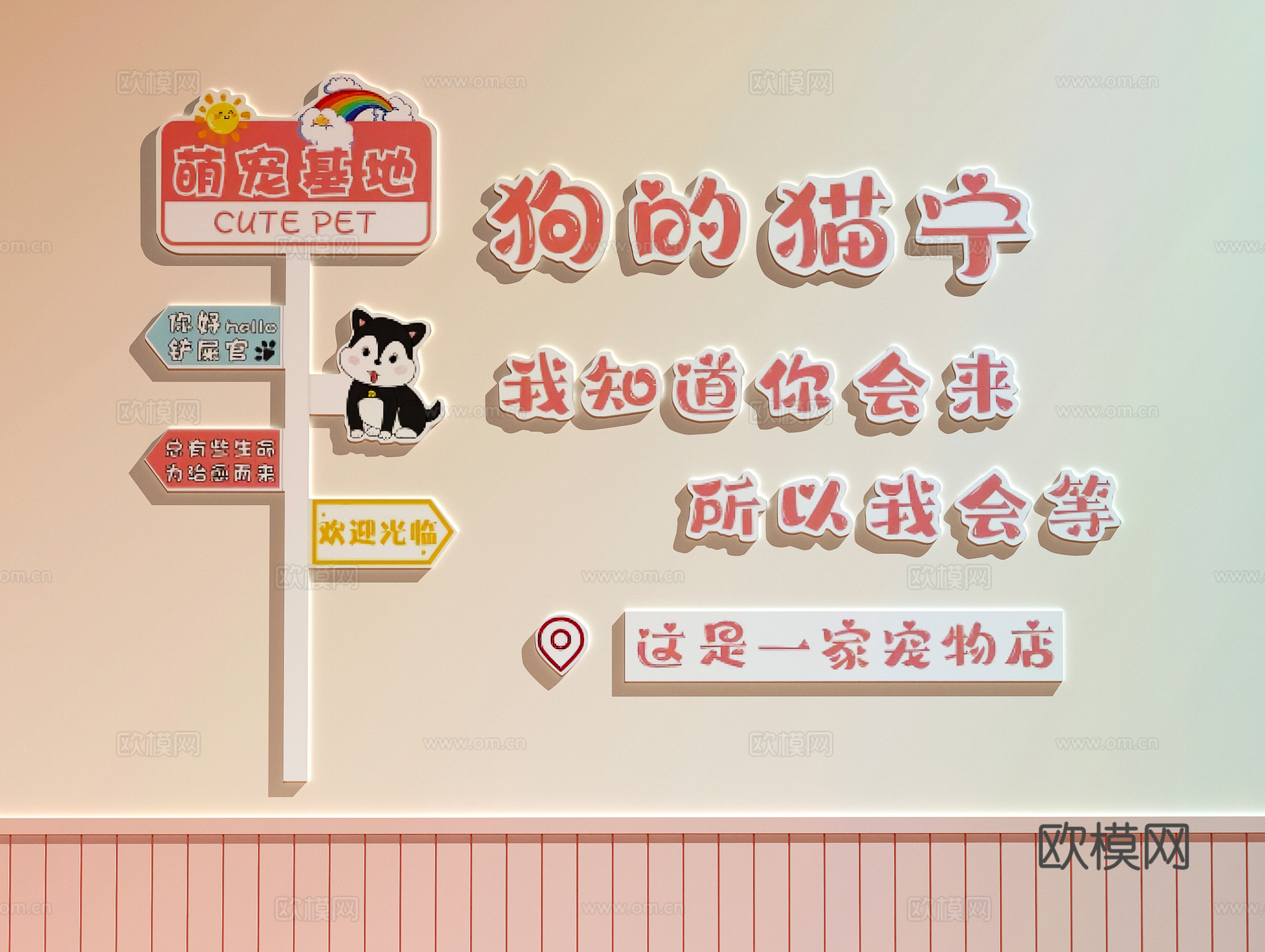 现代宠物店 宠物店装饰画 宠物店打卡墙 宠物店文化墙3d模型